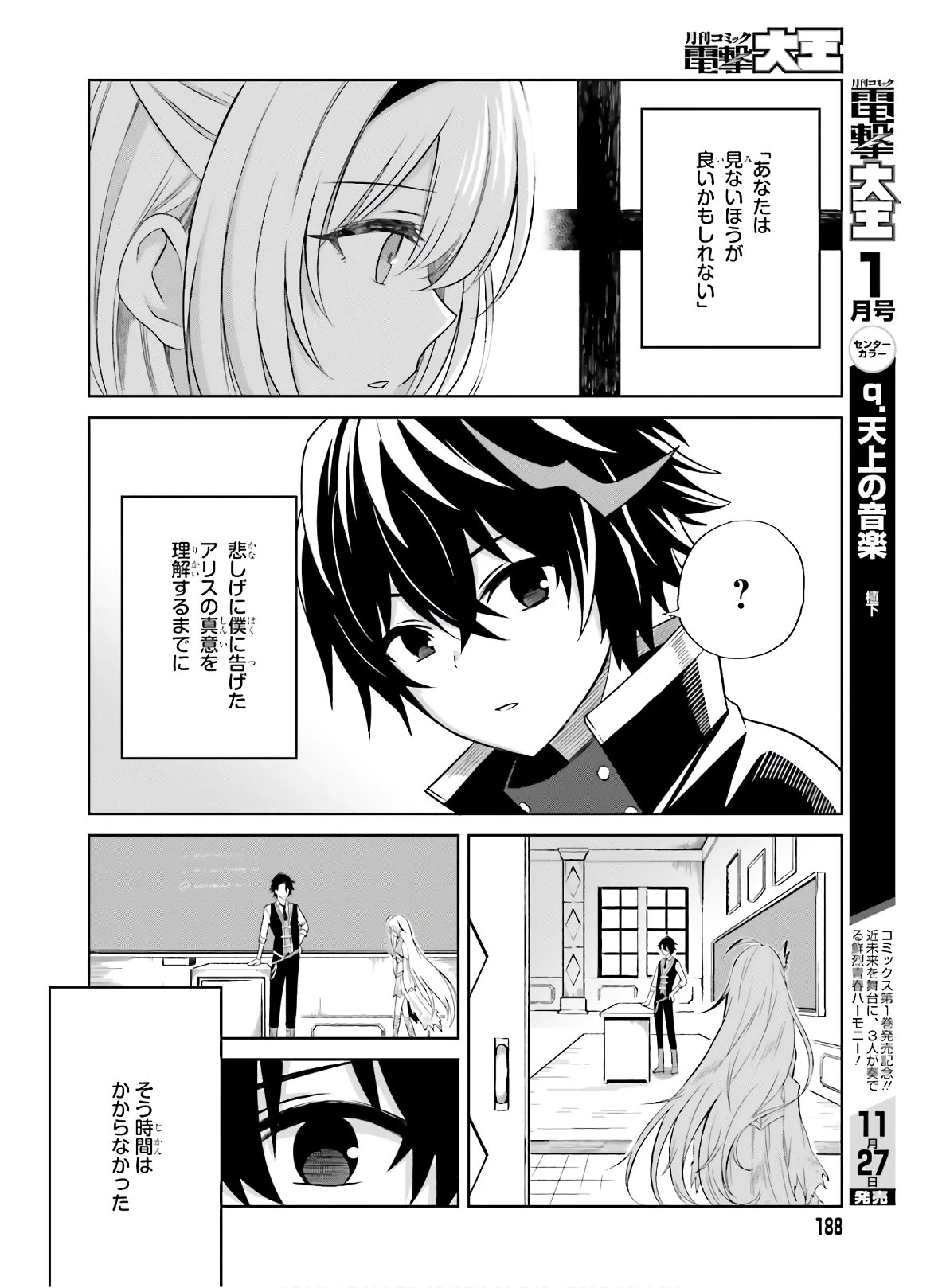 真の実力はギリギリまで隠していようと思う I Think Ill Hide My True Ability to the Last Moment 我想将真正的实力隐藏到极限 Shin no Jitsuryoku wa Girigiri made Kakushite Iyou to Omou 第1話 - 18