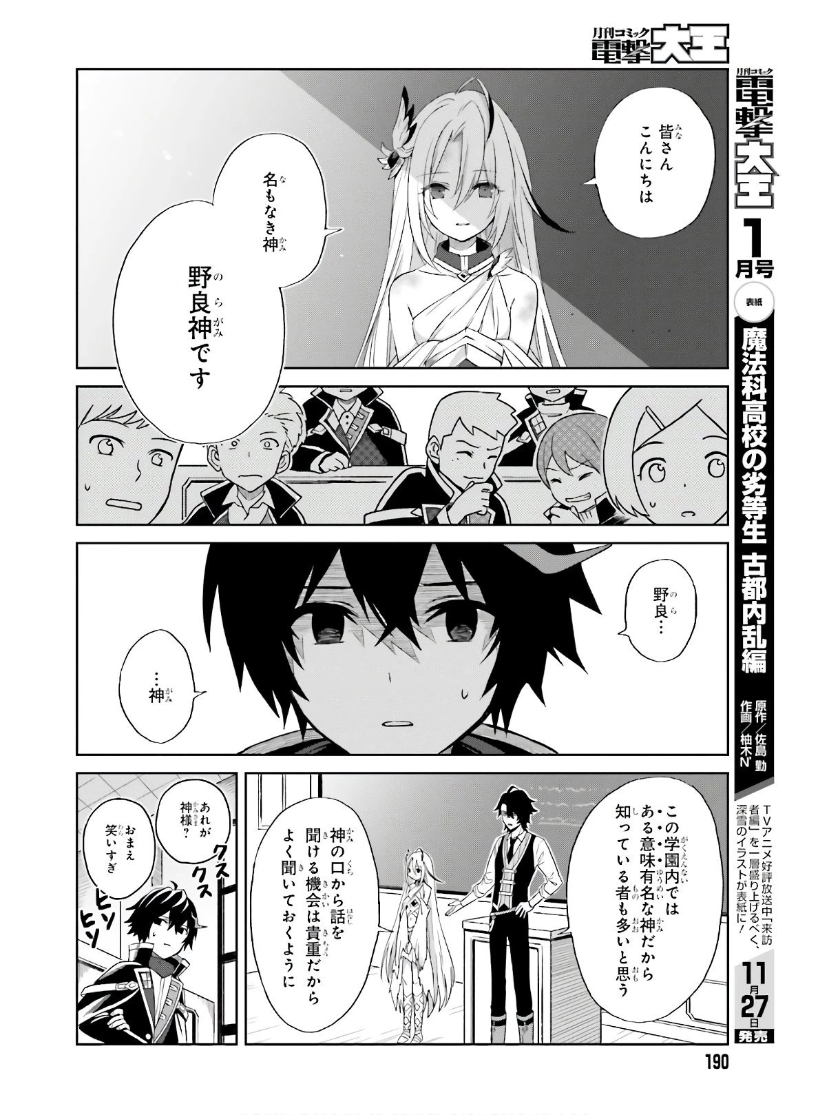 真の実力はギリギリまで隠していようと思う I Think Ill Hide My True Ability to the Last Moment 我想将真正的实力隐藏到极限 Shin no Jitsuryoku wa Girigiri made Kakushite Iyou to Omou 第1話 - 20