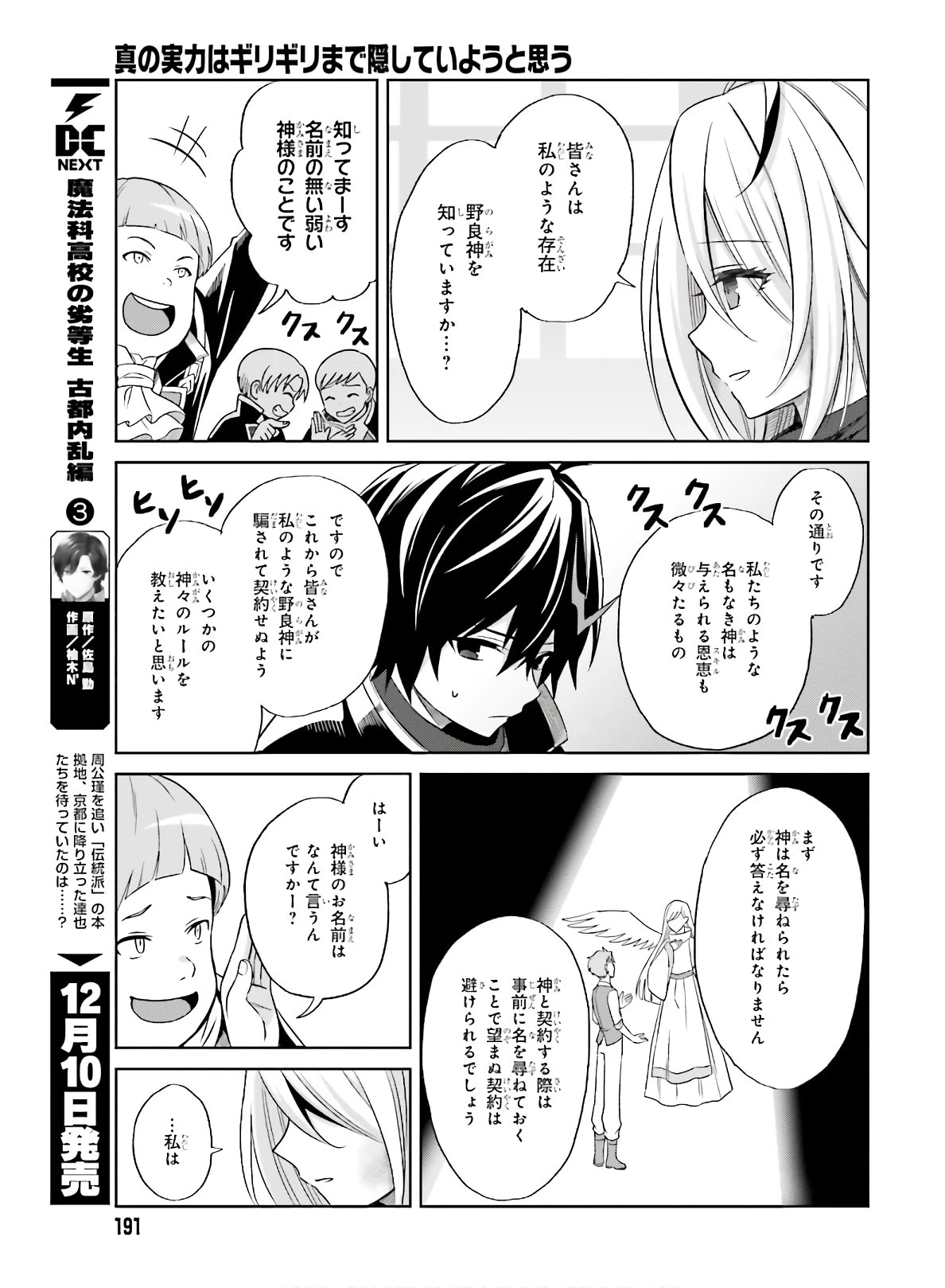 真の実力はギリギリまで隠していようと思う I Think Ill Hide My True Ability to the Last Moment 我想将真正的实力隐藏到极限 Shin no Jitsuryoku wa Girigiri made Kakushite Iyou to Omou 第1話 - 21