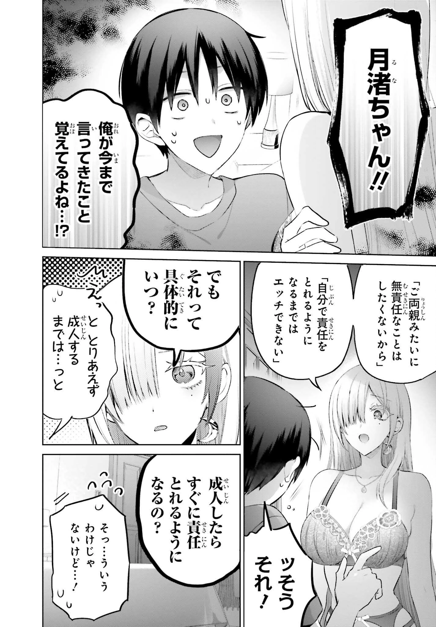 僕と君（ギャル）が夫婦になるまで 第9話 - 2