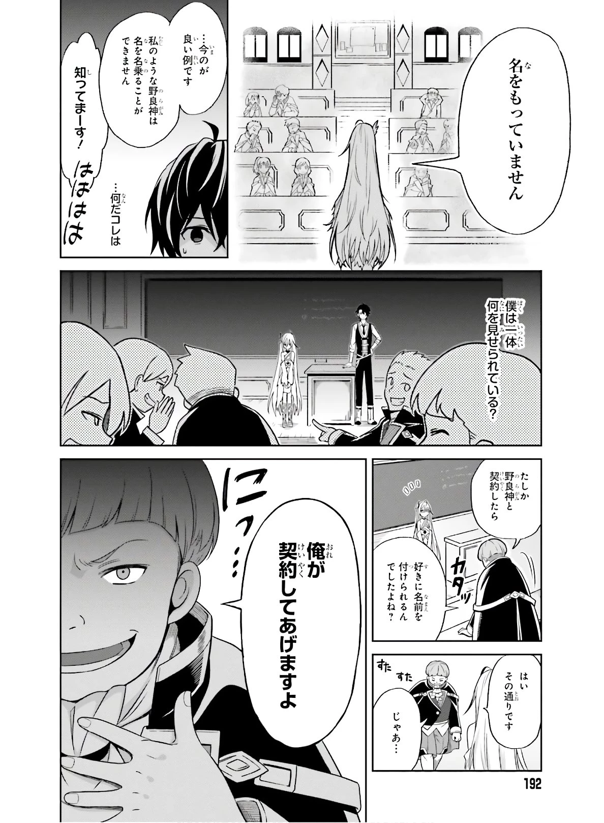 真の実力はギリギリまで隠していようと思う I Think Ill Hide My True Ability to the Last Moment 我想将真正的实力隐藏到极限 Shin no Jitsuryoku wa Girigiri made Kakushite Iyou to Omou 第1話 - 22