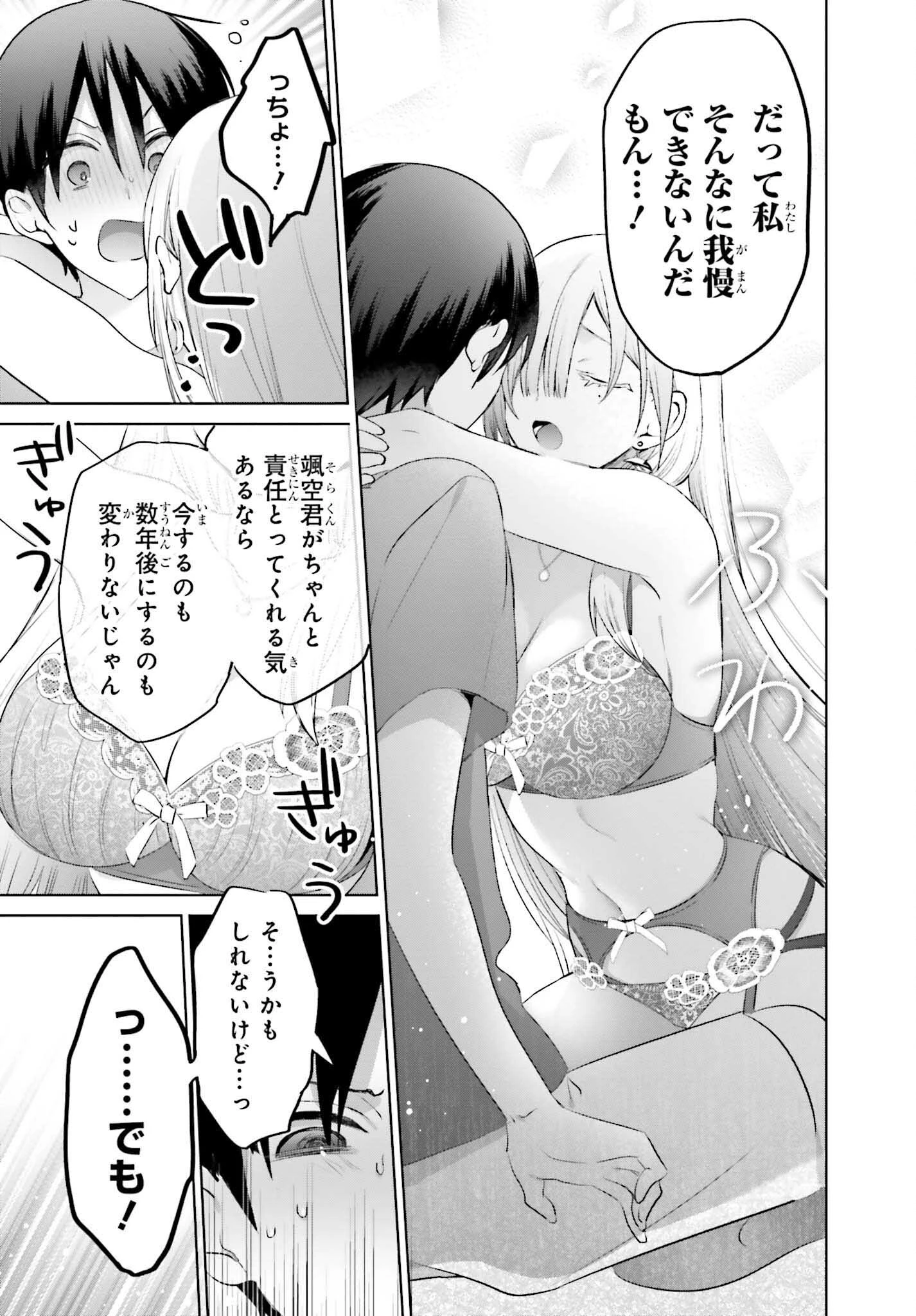 僕と君（ギャル）が夫婦になるまで 第9話 - 3