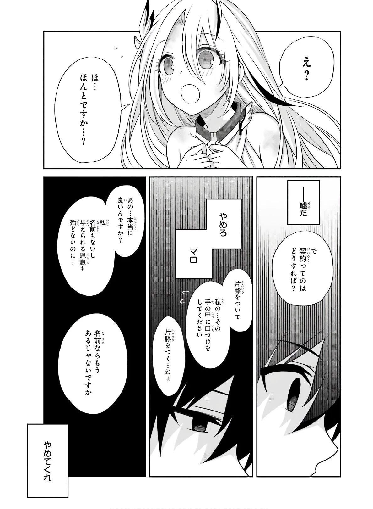 真の実力はギリギリまで隠していようと思う I Think Ill Hide My True Ability to the Last Moment 我想将真正的实力隐藏到极限 Shin no Jitsuryoku wa Girigiri made Kakushite Iyou to Omou 第1話 - 23