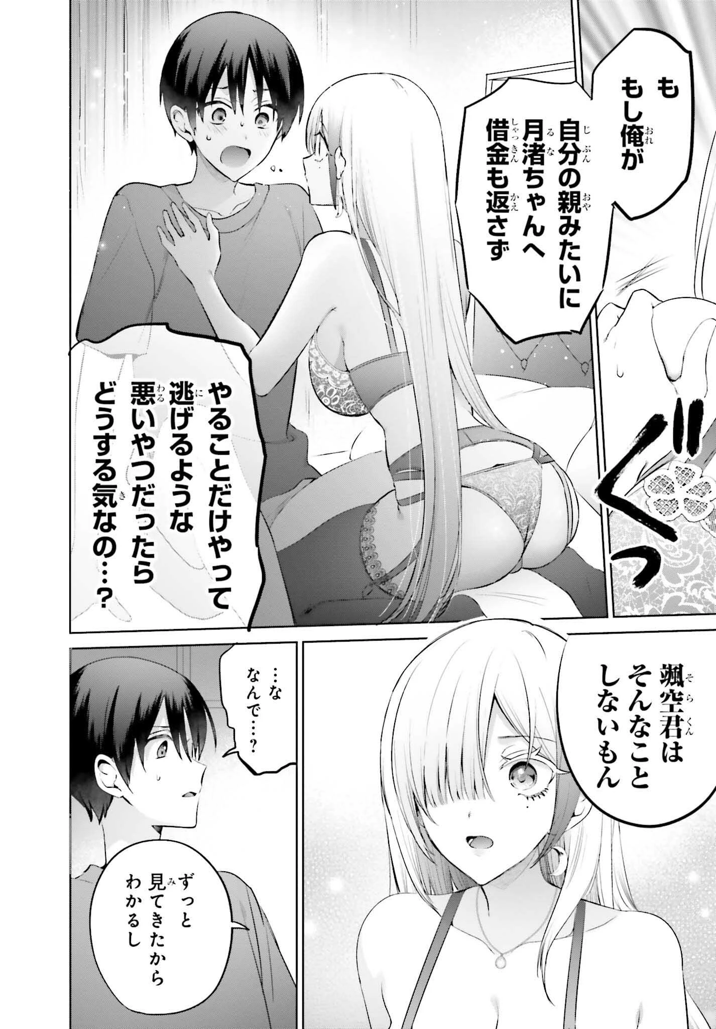 僕と君（ギャル）が夫婦になるまで 第9話 - 4