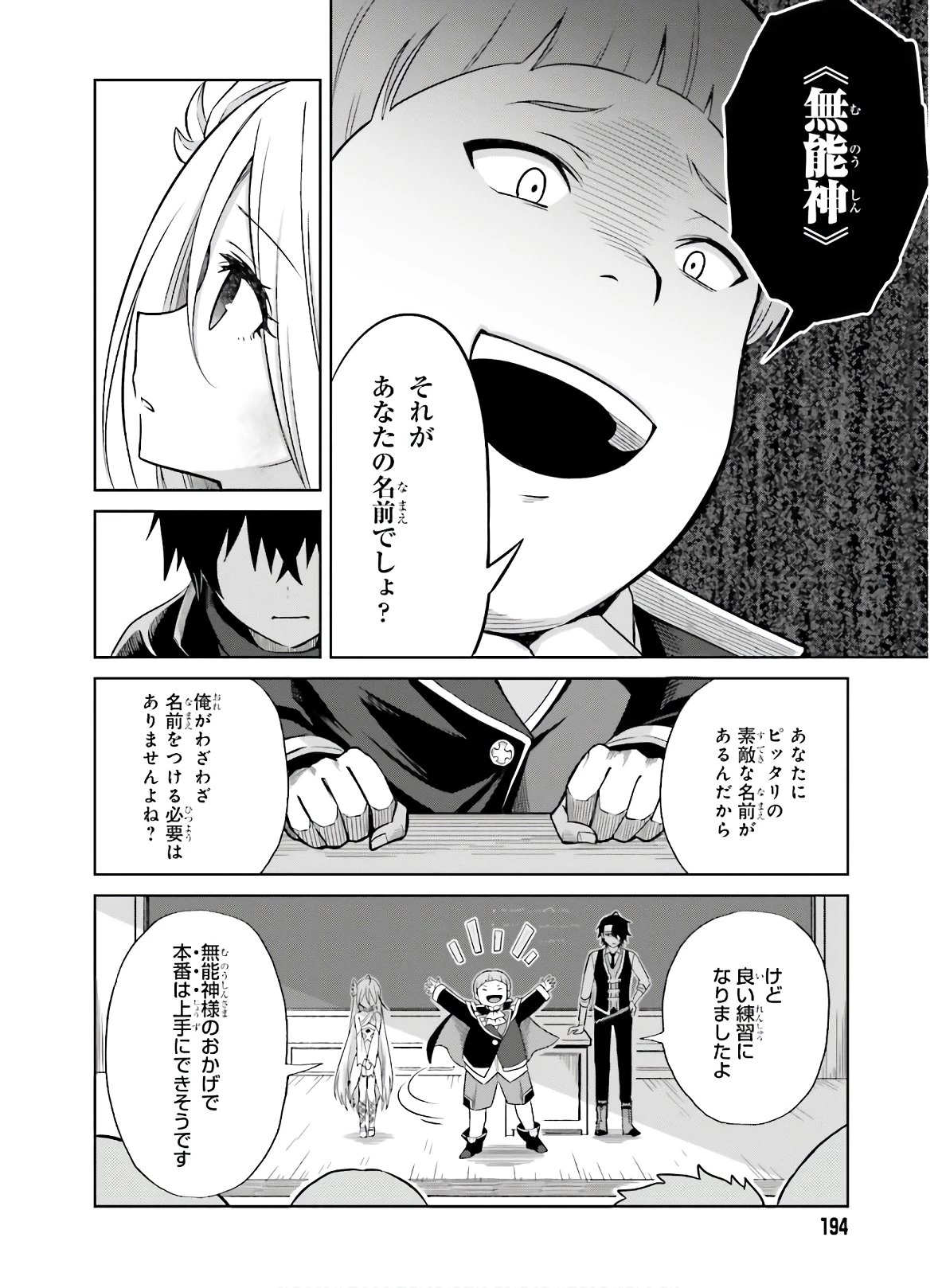 真の実力はギリギリまで隠していようと思う I Think Ill Hide My True Ability to the Last Moment 我想将真正的实力隐藏到极限 Shin no Jitsuryoku wa Girigiri made Kakushite Iyou to Omou 第1話 - 24