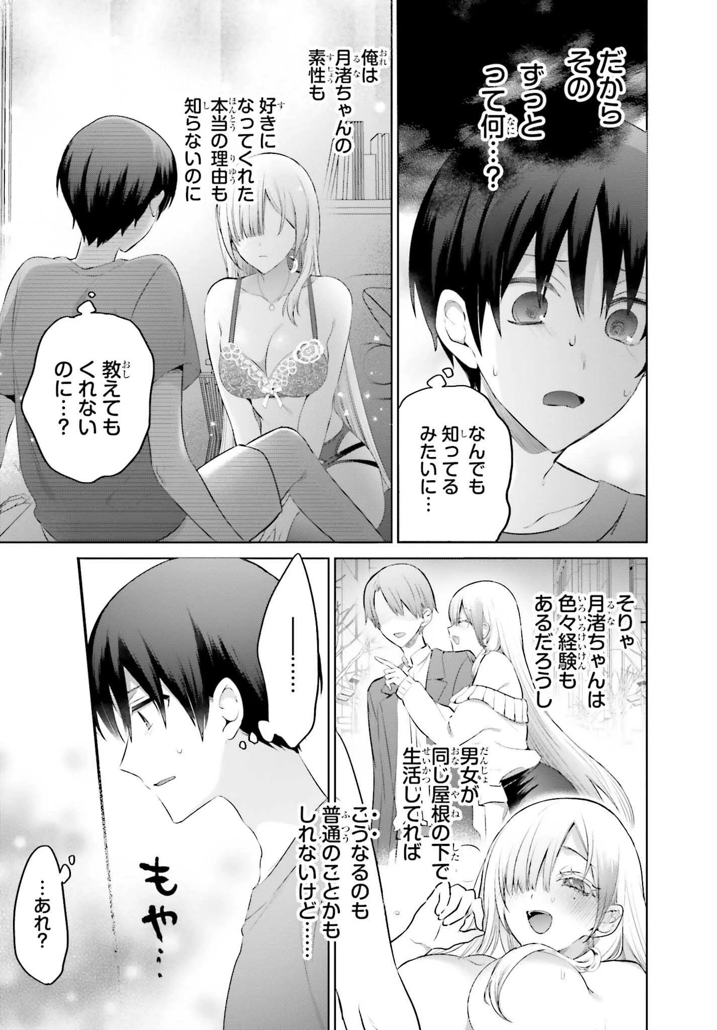 僕と君（ギャル）が夫婦になるまで 第9話 - 5