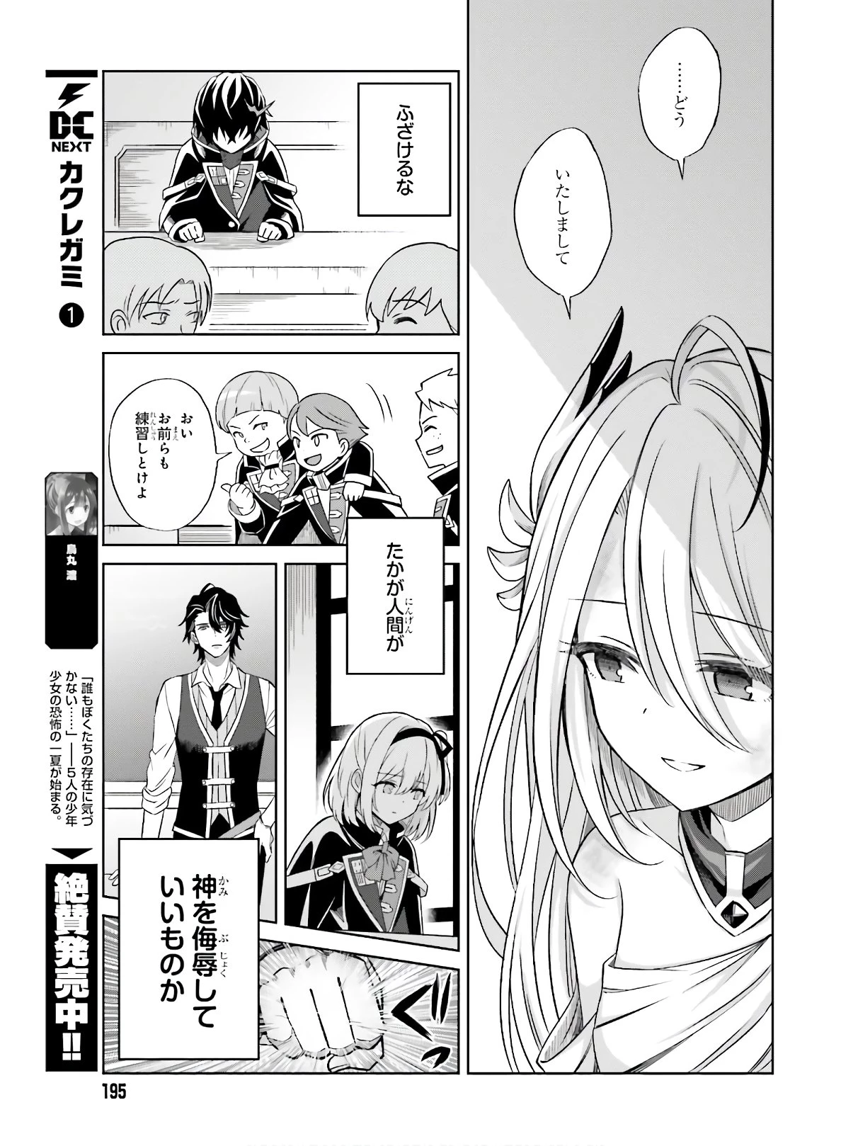 真の実力はギリギリまで隠していようと思う I Think Ill Hide My True Ability to the Last Moment 我想将真正的实力隐藏到极限 Shin no Jitsuryoku wa Girigiri made Kakushite Iyou to Omou 第1話 - 25