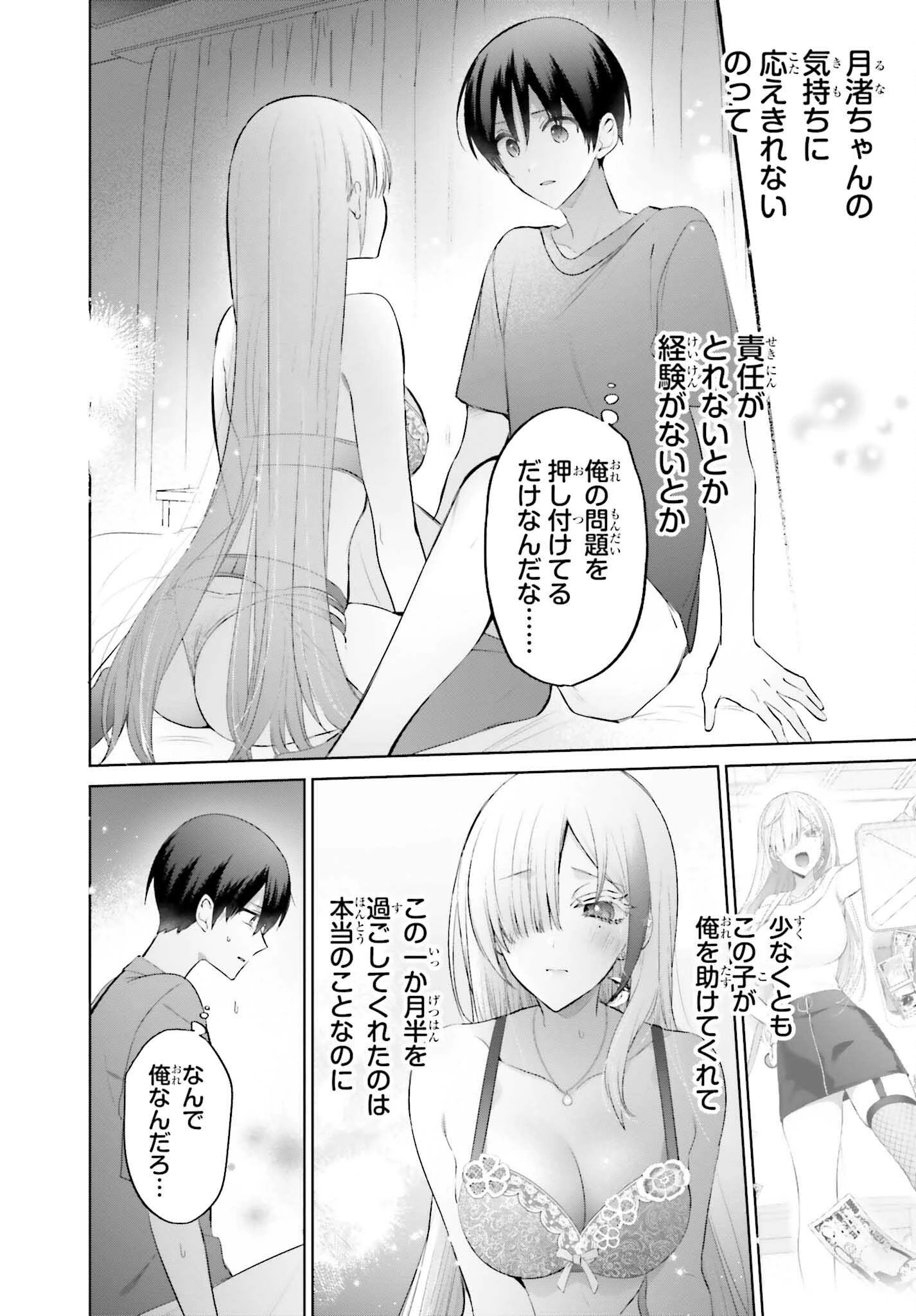 僕と君（ギャル）が夫婦になるまで 第9話 - 6