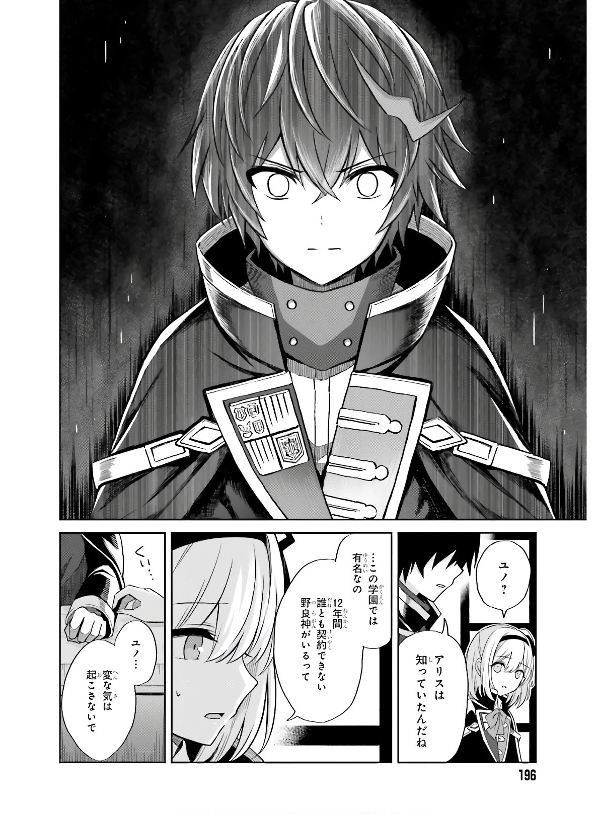 真の実力はギリギリまで隠していようと思う I Think Ill Hide My True Ability to the Last Moment 我想将真正的实力隐藏到极限 Shin no Jitsuryoku wa Girigiri made Kakushite Iyou to Omou 第1話 - 26