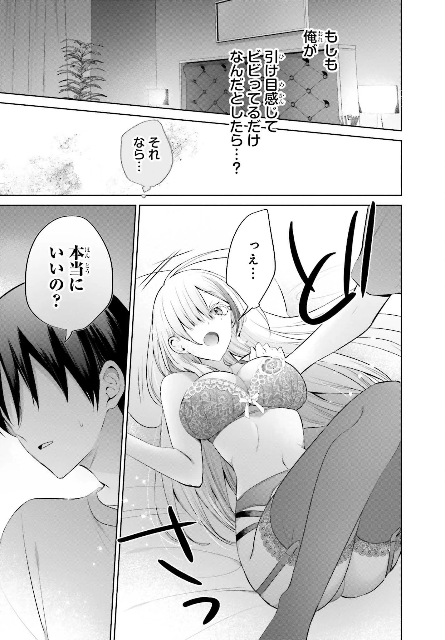 僕と君（ギャル）が夫婦になるまで 第9話 - 7