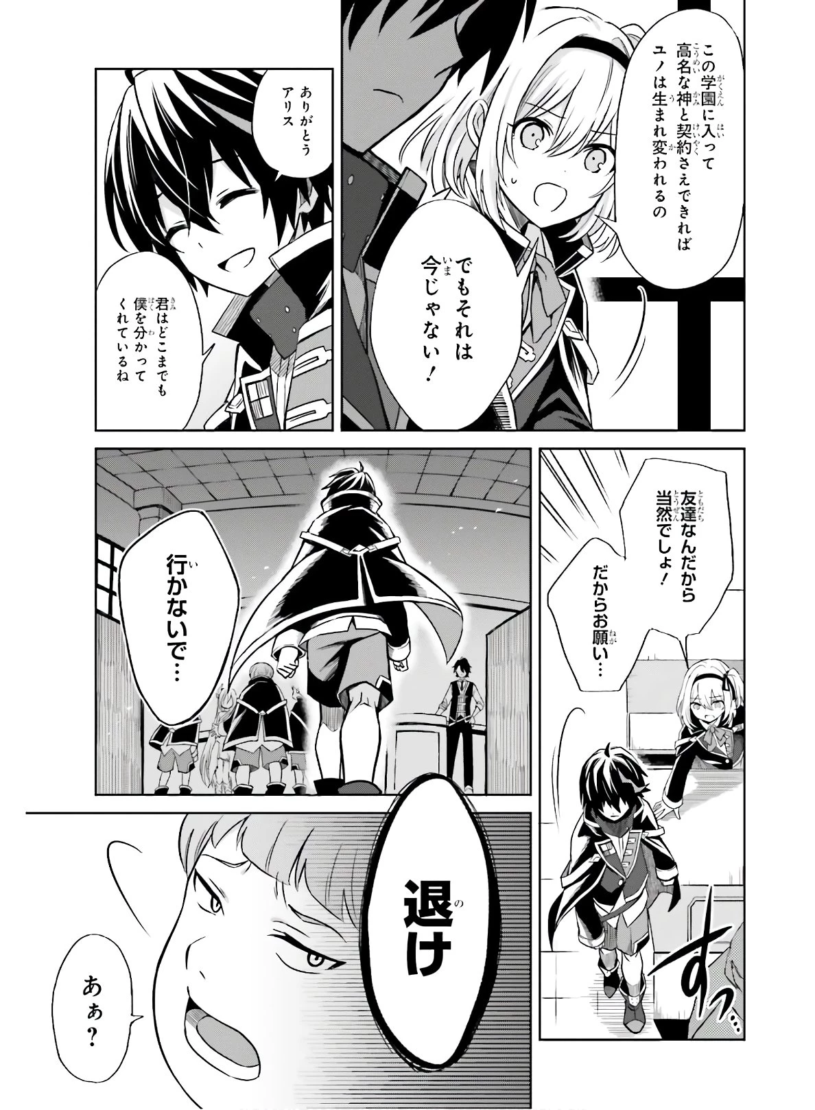 真の実力はギリギリまで隠していようと思う I Think Ill Hide My True Ability to the Last Moment 我想将真正的实力隐藏到极限 Shin no Jitsuryoku wa Girigiri made Kakushite Iyou to Omou 第1話 - 27
