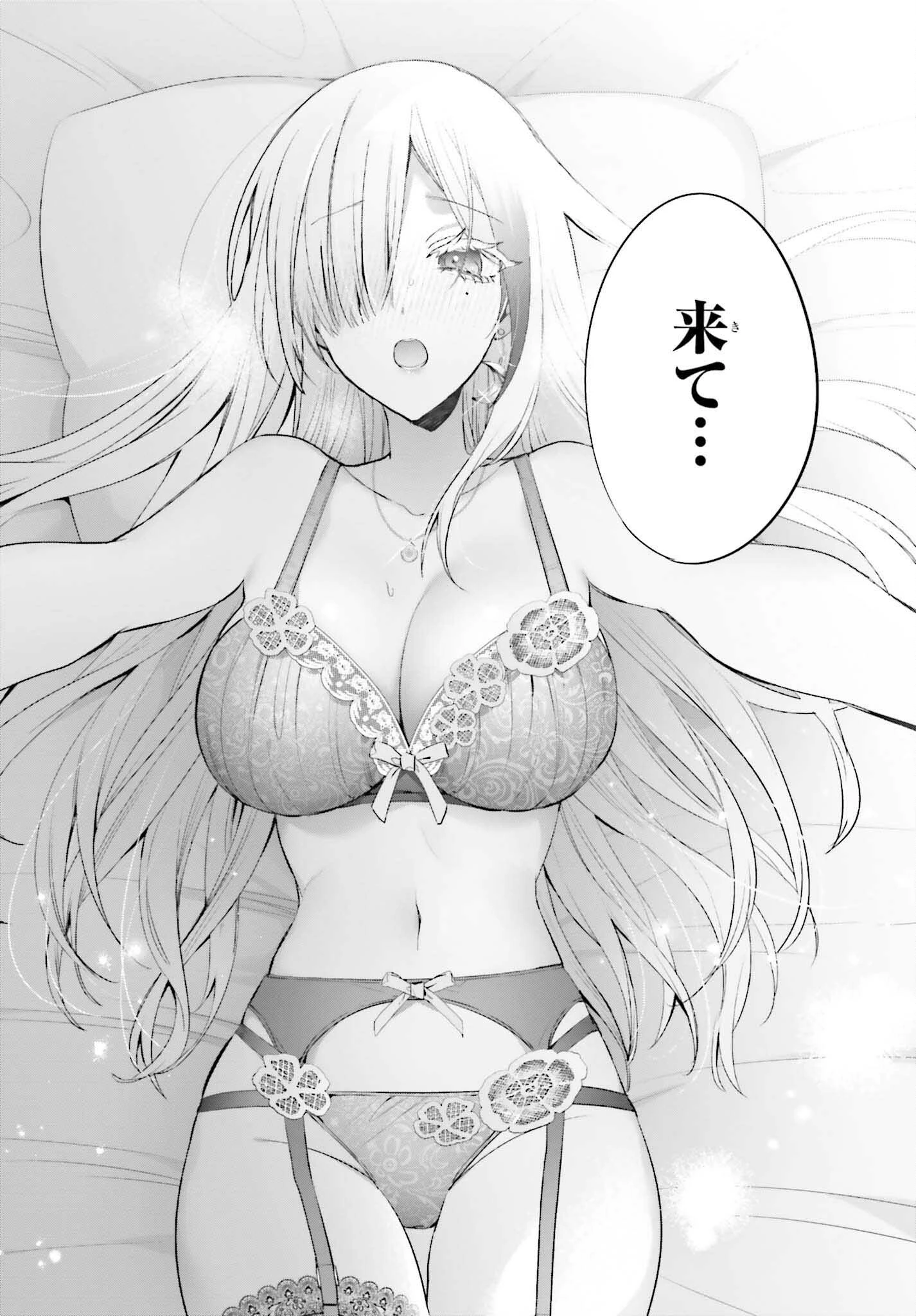 僕と君（ギャル）が夫婦になるまで 第9話 - 9