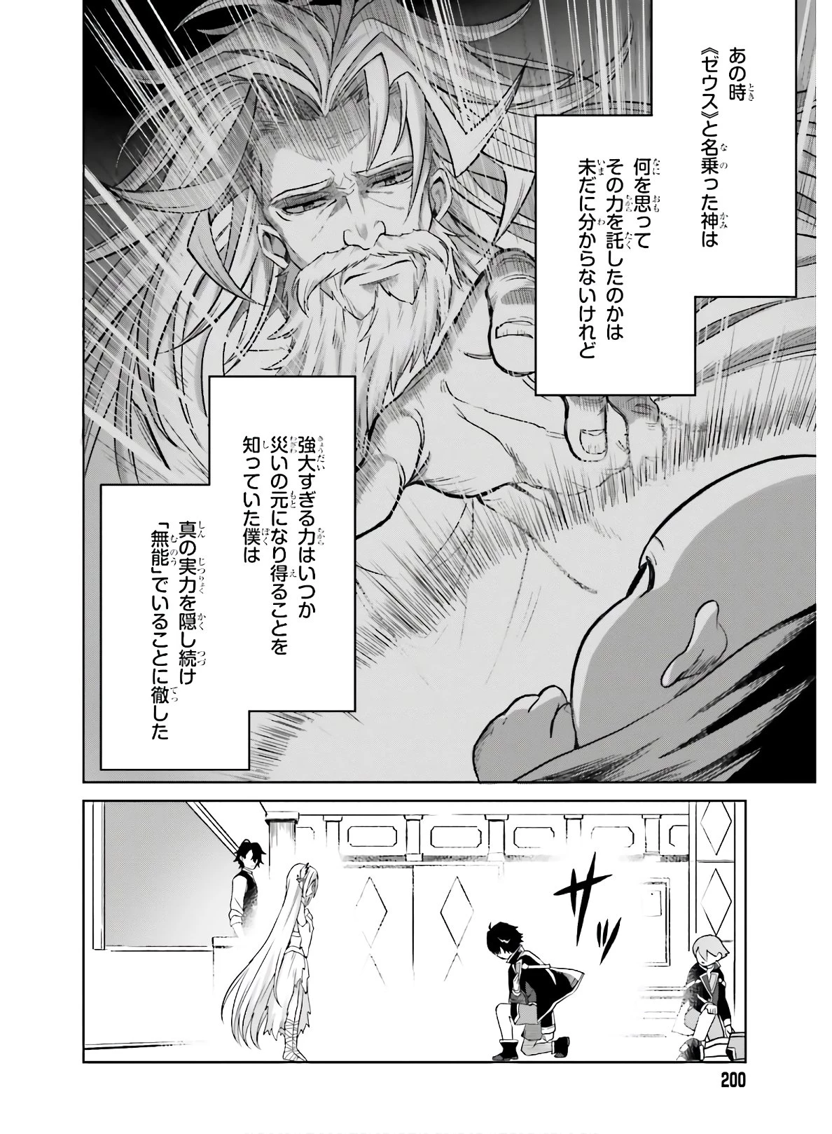 真の実力はギリギリまで隠していようと思う I Think Ill Hide My True Ability to the Last Moment 我想将真正的实力隐藏到极限 Shin no Jitsuryoku wa Girigiri made Kakushite Iyou to Omou 第1話 - 30