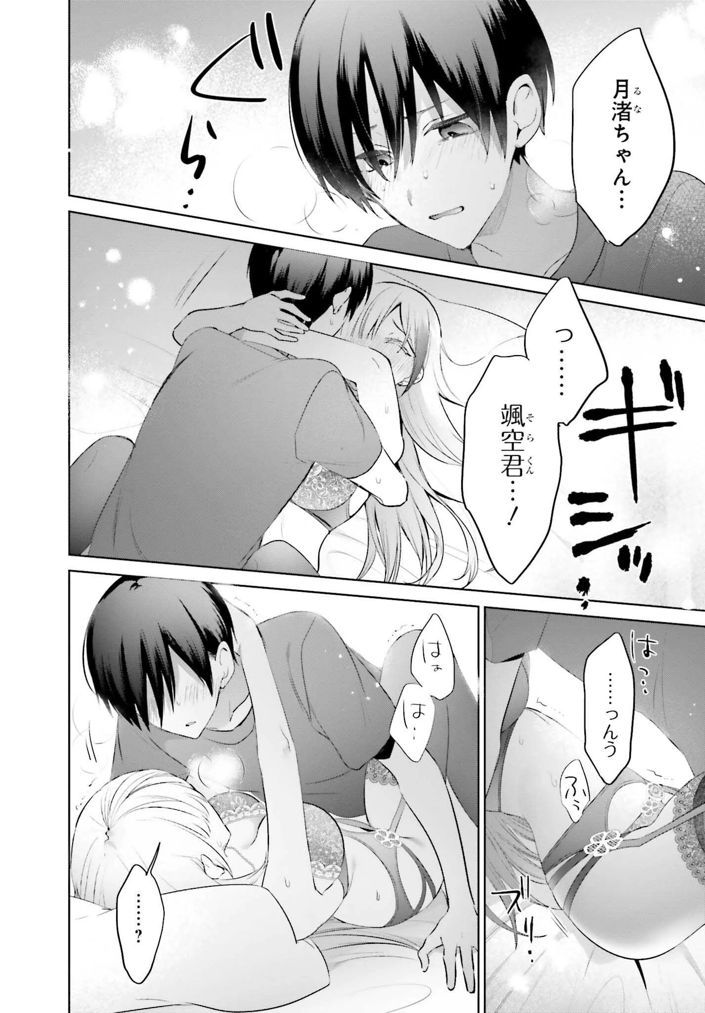 僕と君（ギャル）が夫婦になるまで 第9話 - 10
