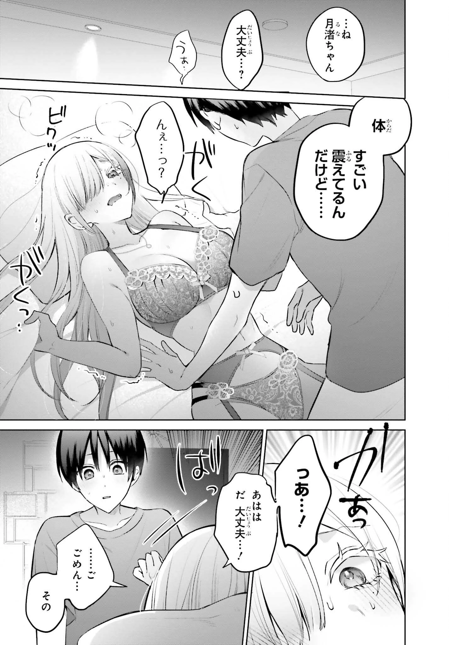 僕と君（ギャル）が夫婦になるまで 第9話 - 11