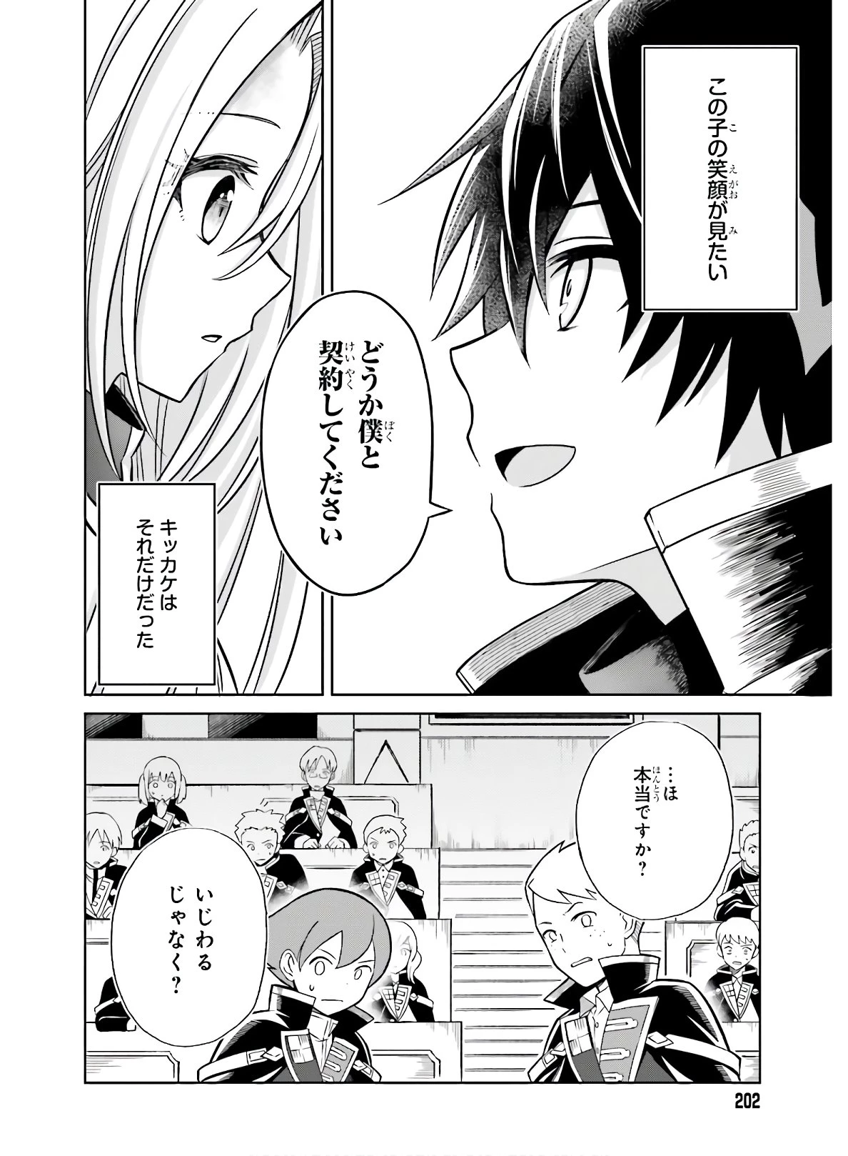 真の実力はギリギリまで隠していようと思う I Think Ill Hide My True Ability to the Last Moment 我想将真正的实力隐藏到极限 Shin no Jitsuryoku wa Girigiri made Kakushite Iyou to Omou 第1話 - 32
