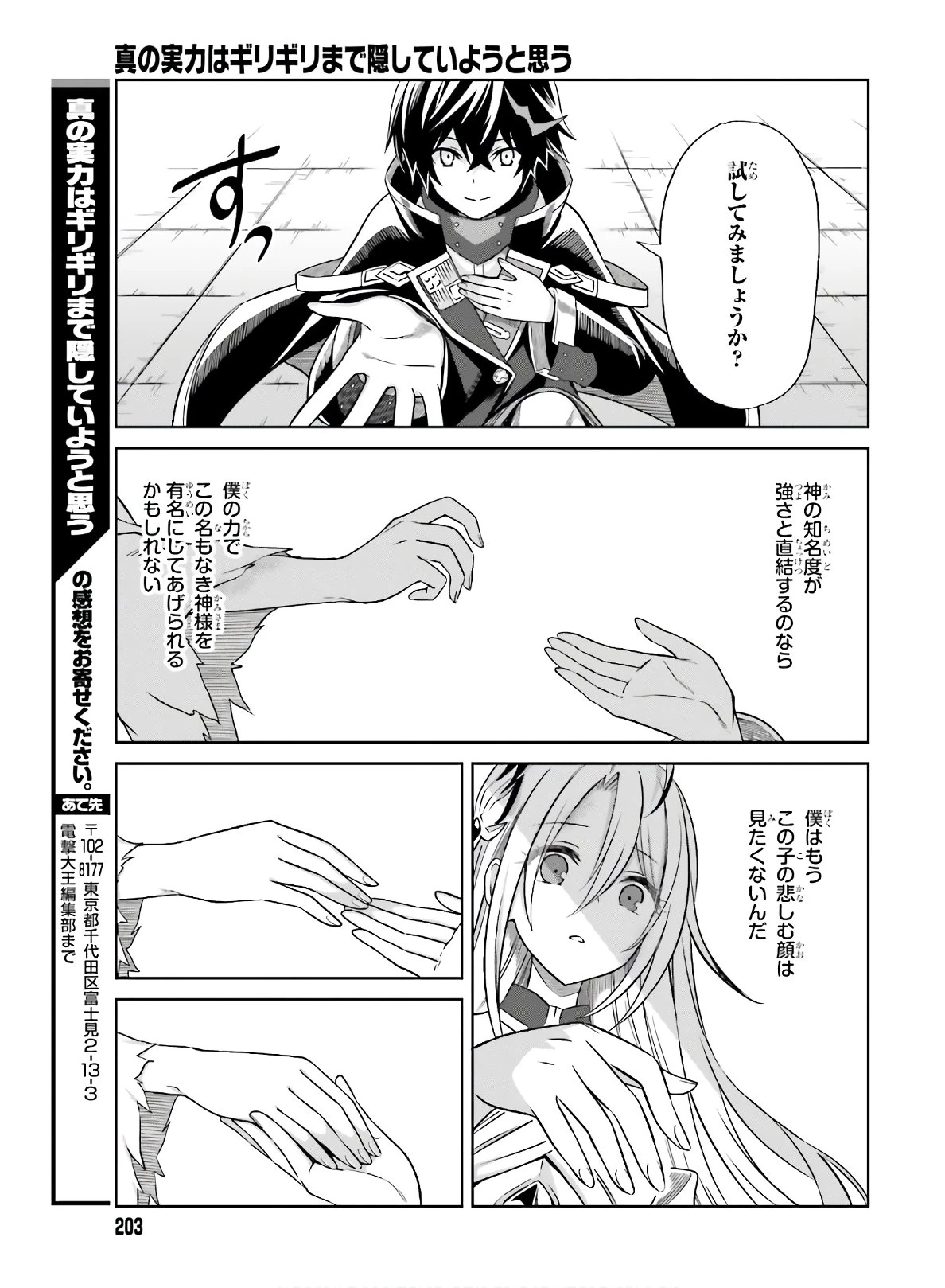 真の実力はギリギリまで隠していようと思う I Think Ill Hide My True Ability to the Last Moment 我想将真正的实力隐藏到极限 Shin no Jitsuryoku wa Girigiri made Kakushite Iyou to Omou 第1話 - 33