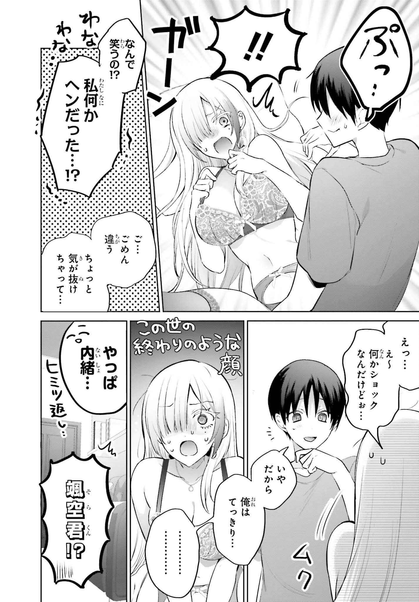 僕と君（ギャル）が夫婦になるまで 第9話 - 14