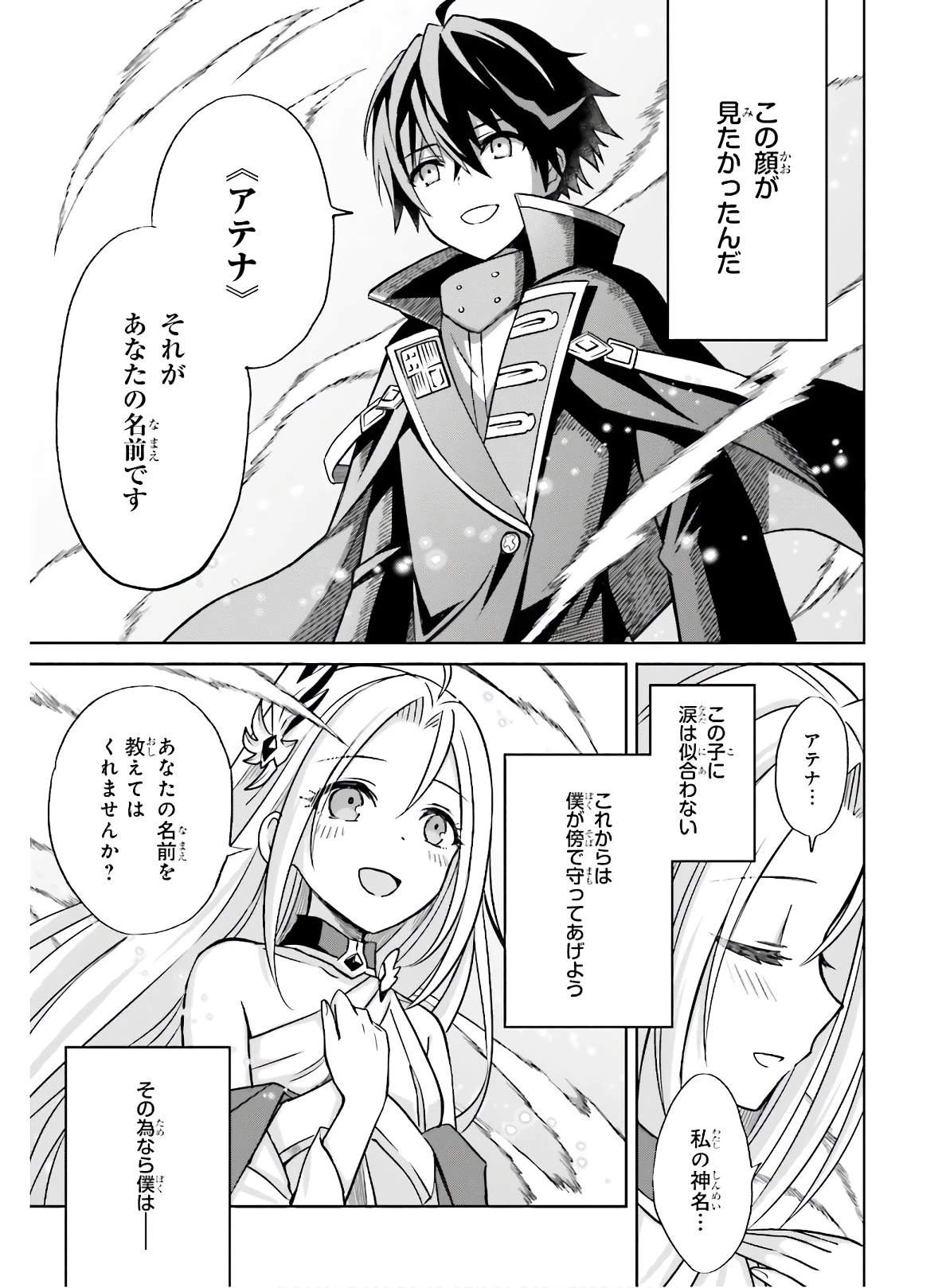 真の実力はギリギリまで隠していようと思う I Think Ill Hide My True Ability to the Last Moment 我想将真正的实力隐藏到极限 Shin no Jitsuryoku wa Girigiri made Kakushite Iyou to Omou 第1話 - 37
