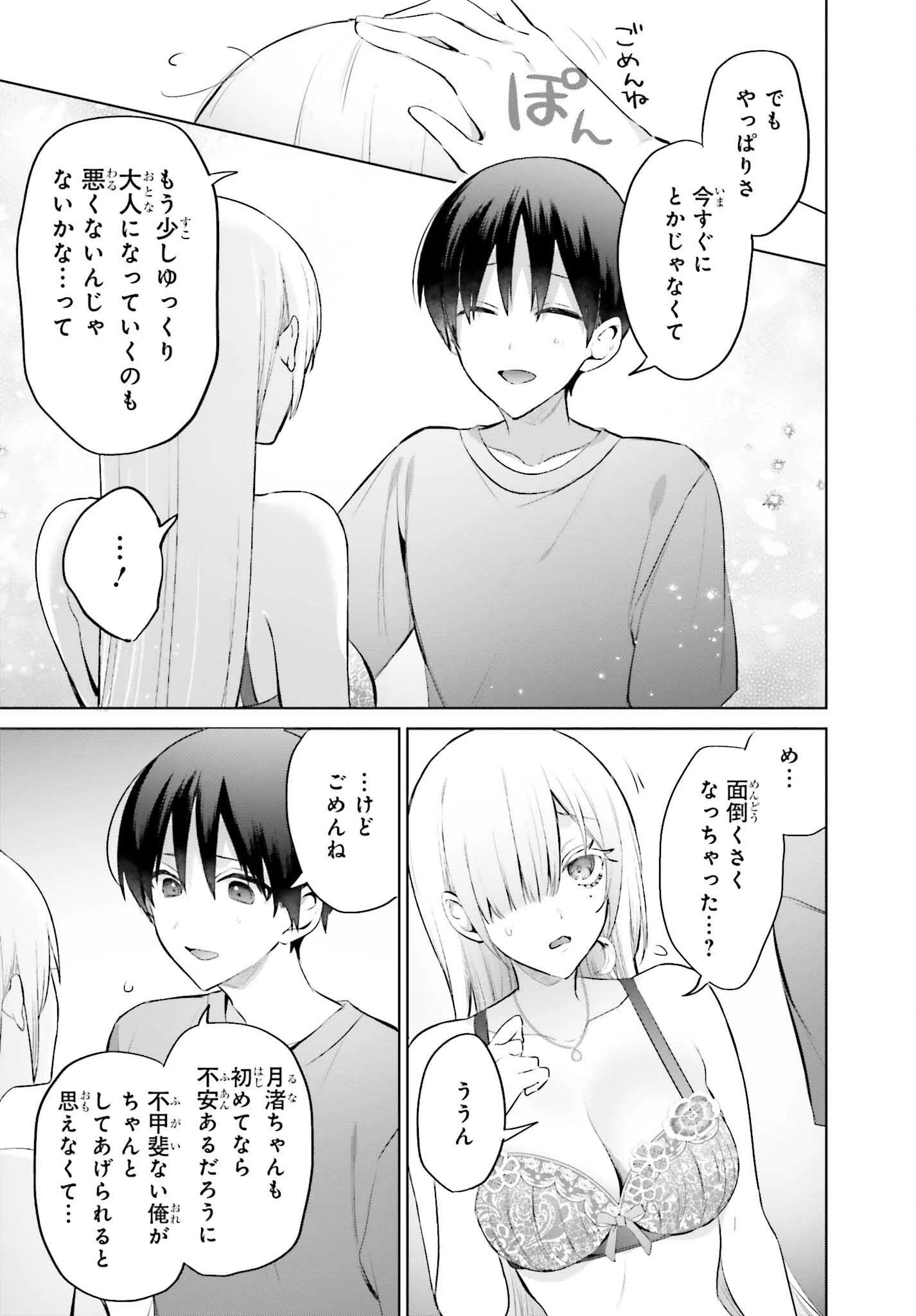 僕と君（ギャル）が夫婦になるまで 第9話 - 15