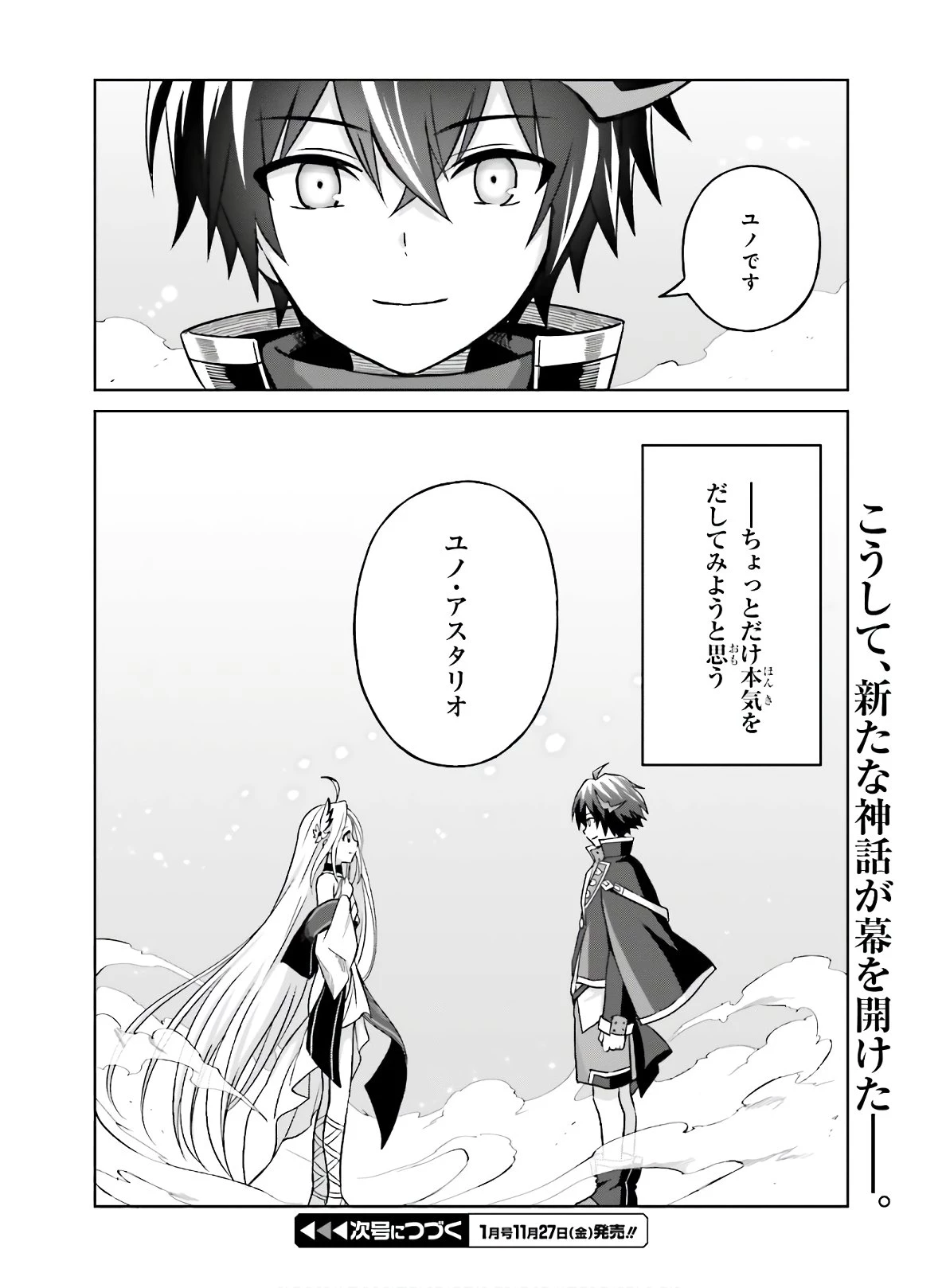真の実力はギリギリまで隠していようと思う I Think Ill Hide My True Ability to the Last Moment 我想将真正的实力隐藏到极限 Shin no Jitsuryoku wa Girigiri made Kakushite Iyou to Omou 第1話 - 38