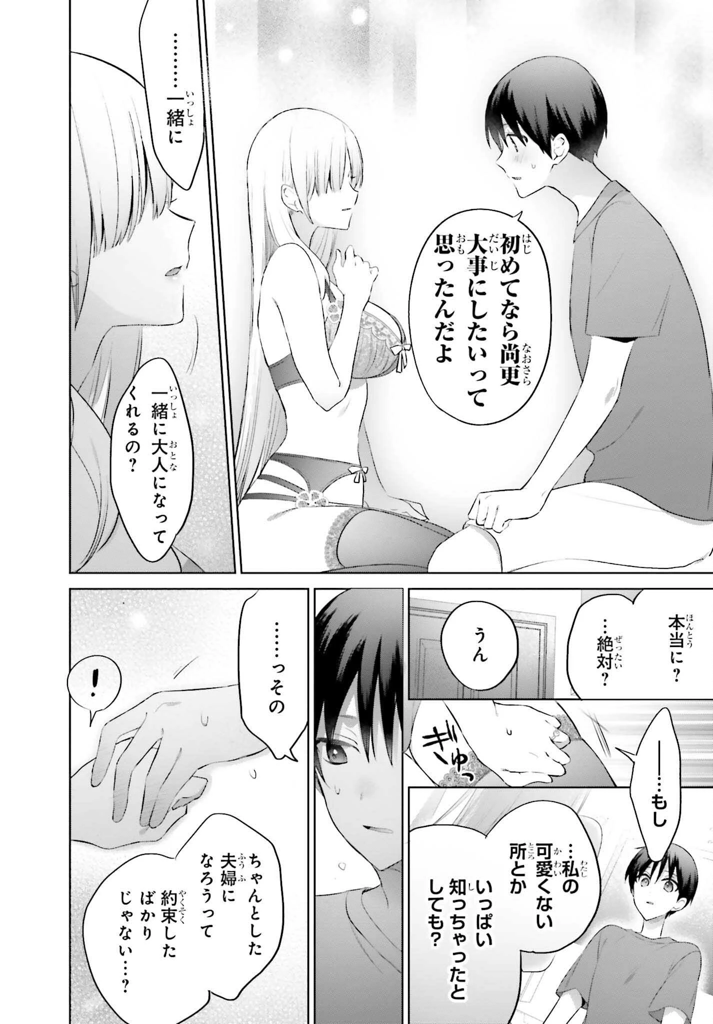 僕と君（ギャル）が夫婦になるまで 第9話 - 16