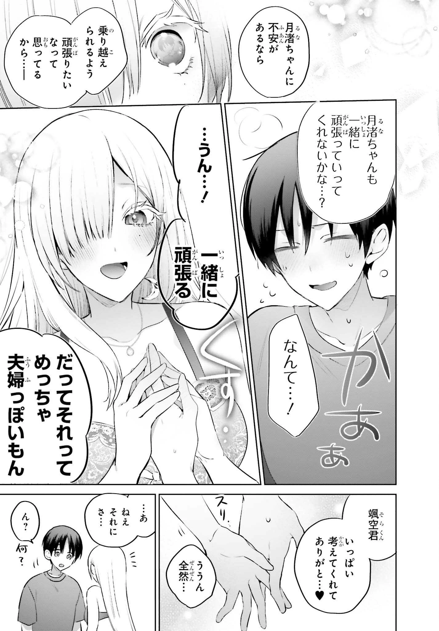 僕と君（ギャル）が夫婦になるまで 第9話 - 17