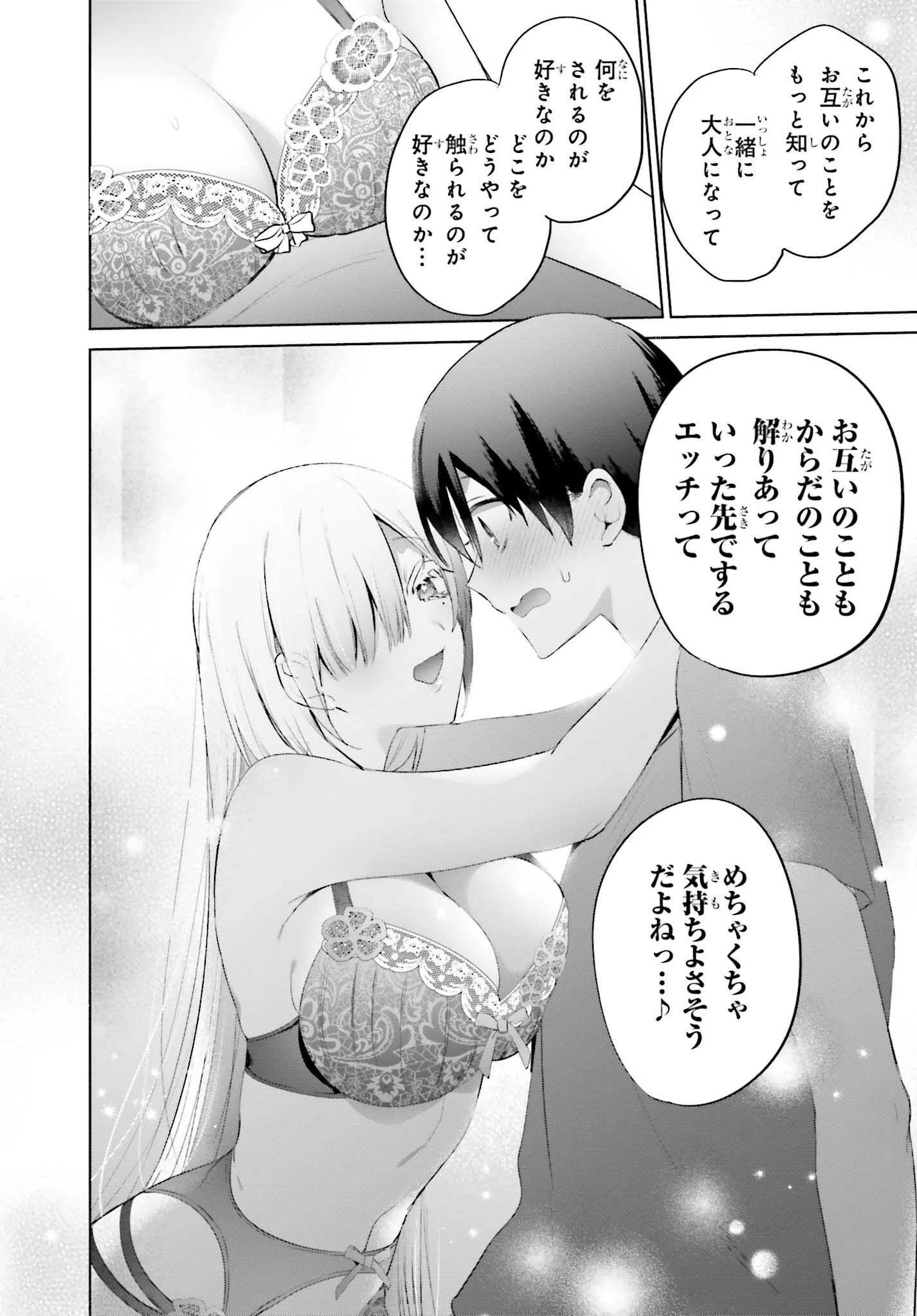 僕と君（ギャル）が夫婦になるまで 第9話 - 18