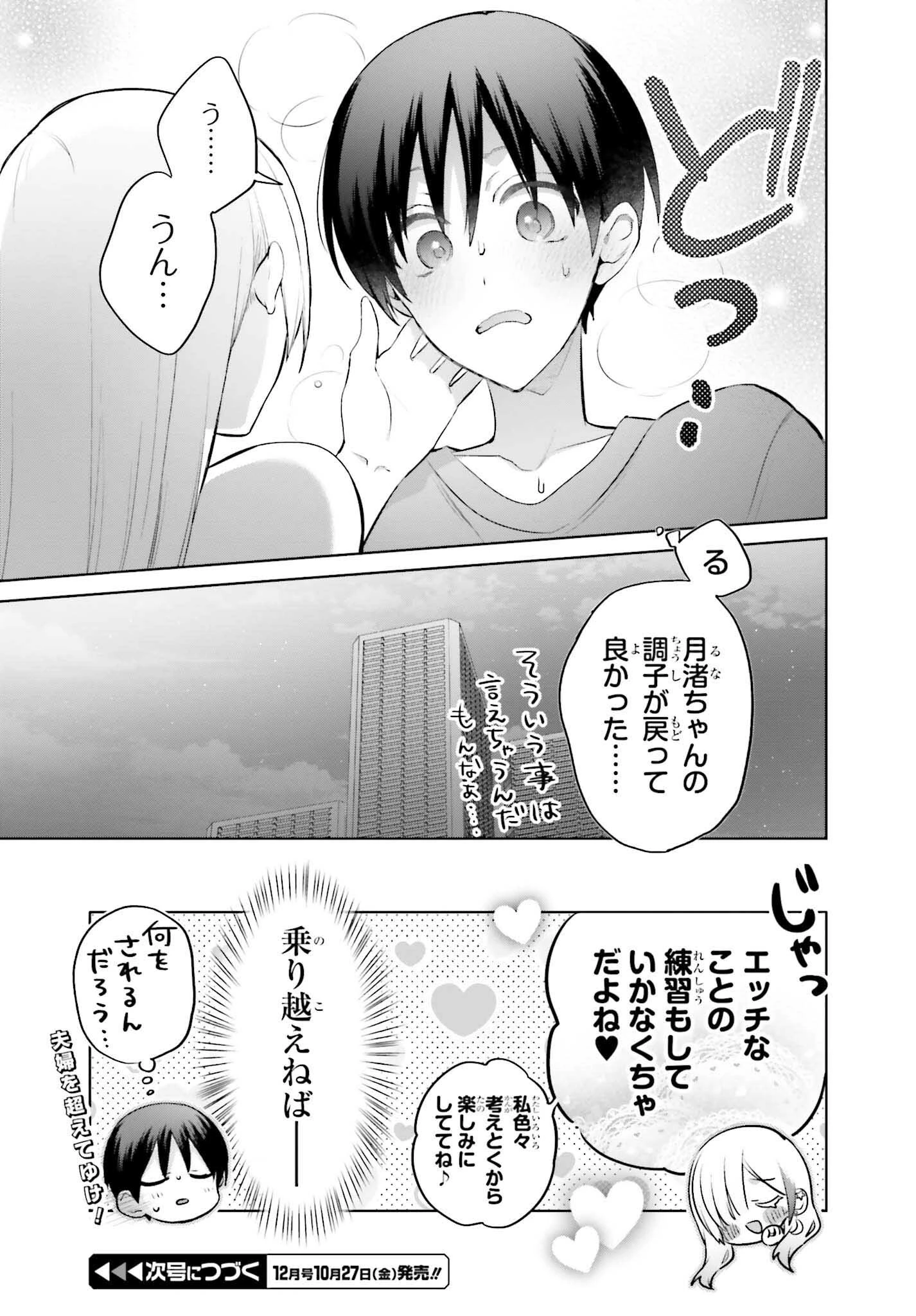 僕と君（ギャル）が夫婦になるまで 第9話 - 19