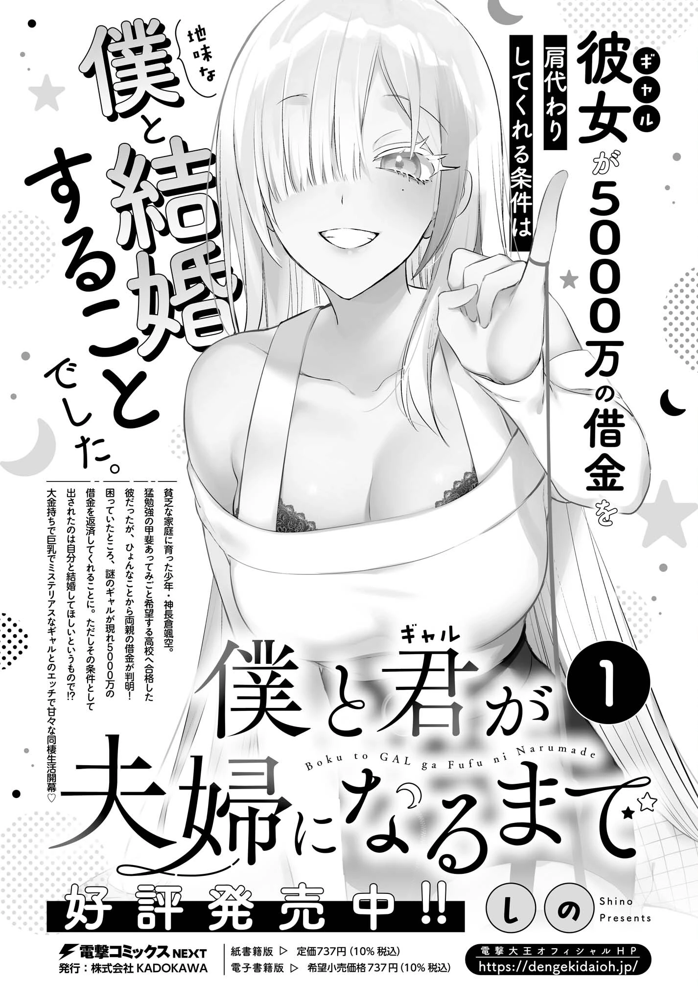 僕と君（ギャル）が夫婦になるまで 第8話 - 2
