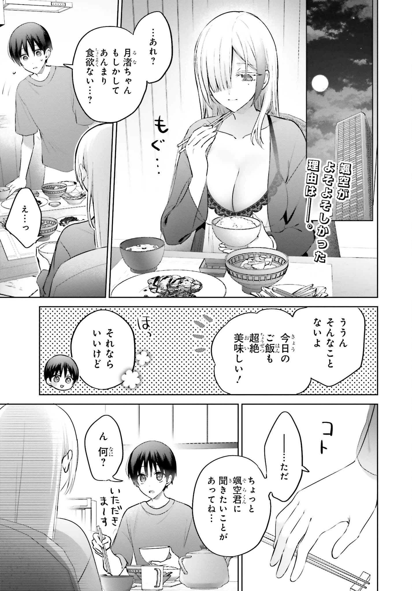 僕と君（ギャル）が夫婦になるまで 第8話 - 3