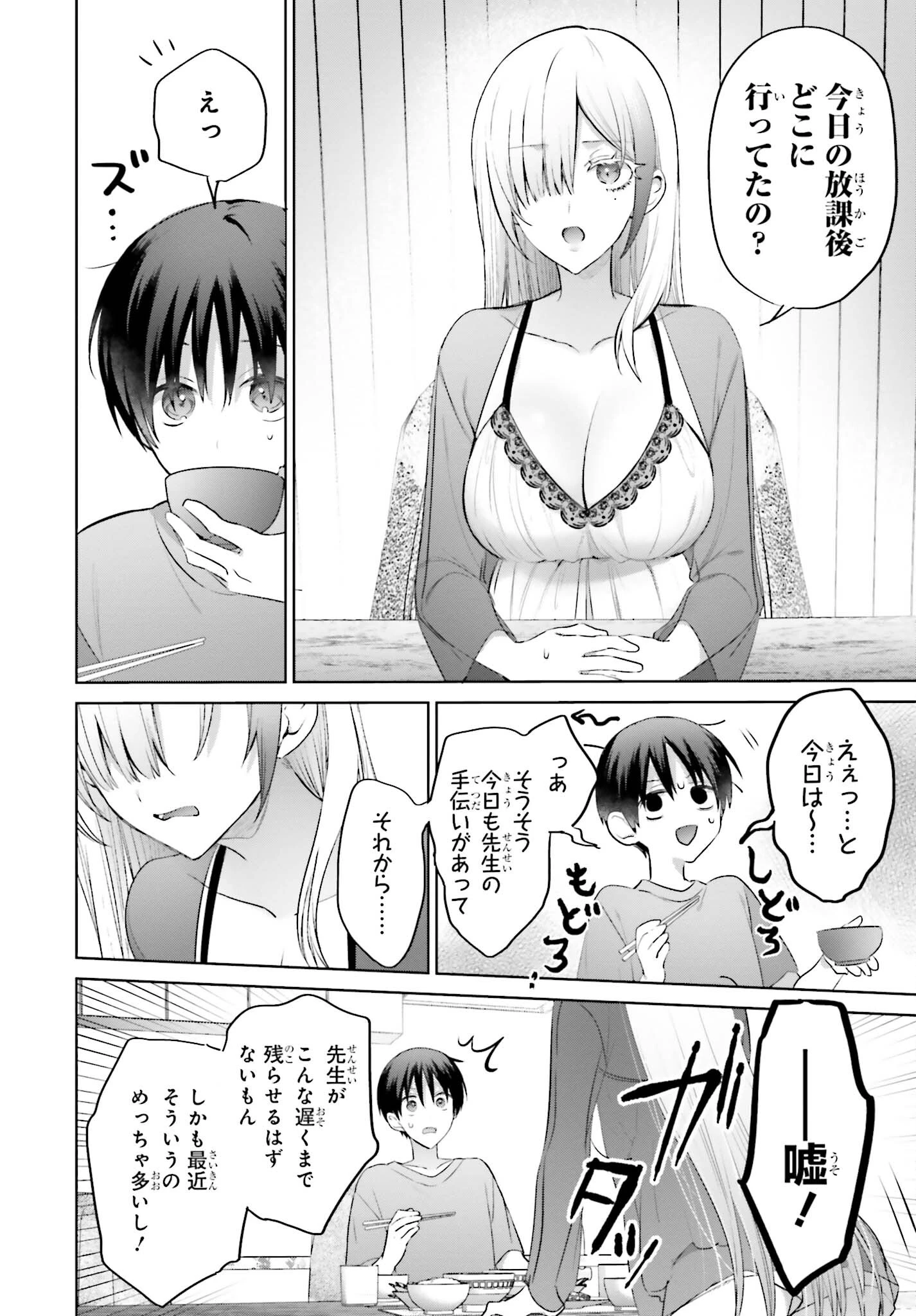 僕と君（ギャル）が夫婦になるまで 第8話 - 4