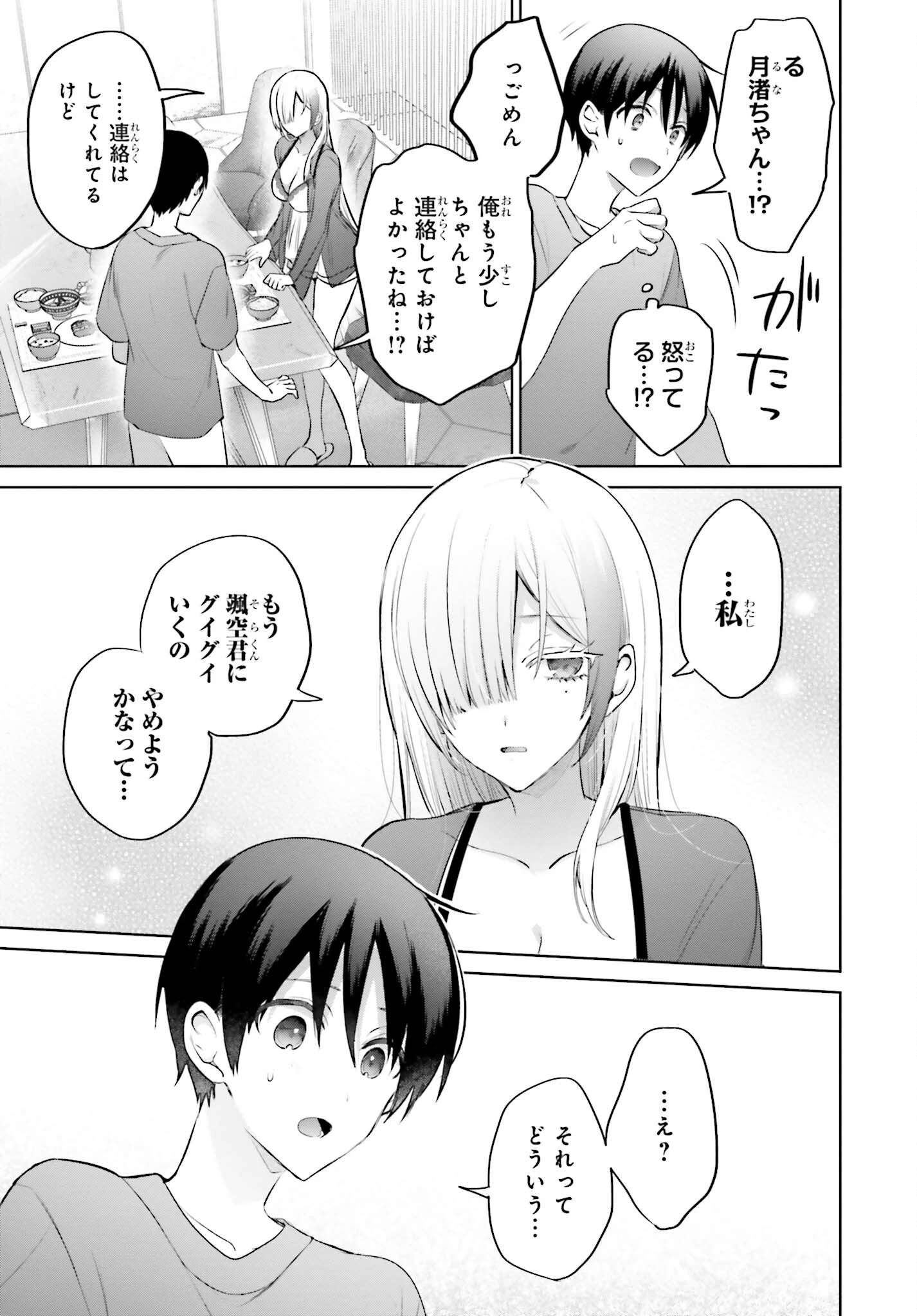 僕と君（ギャル）が夫婦になるまで 第8話 - 5