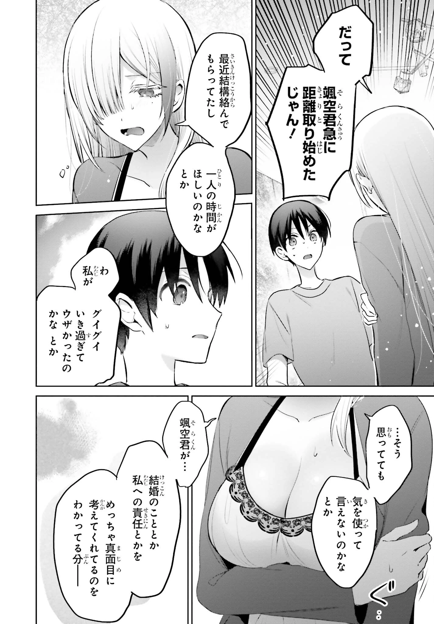 僕と君（ギャル）が夫婦になるまで 第8話 - 6