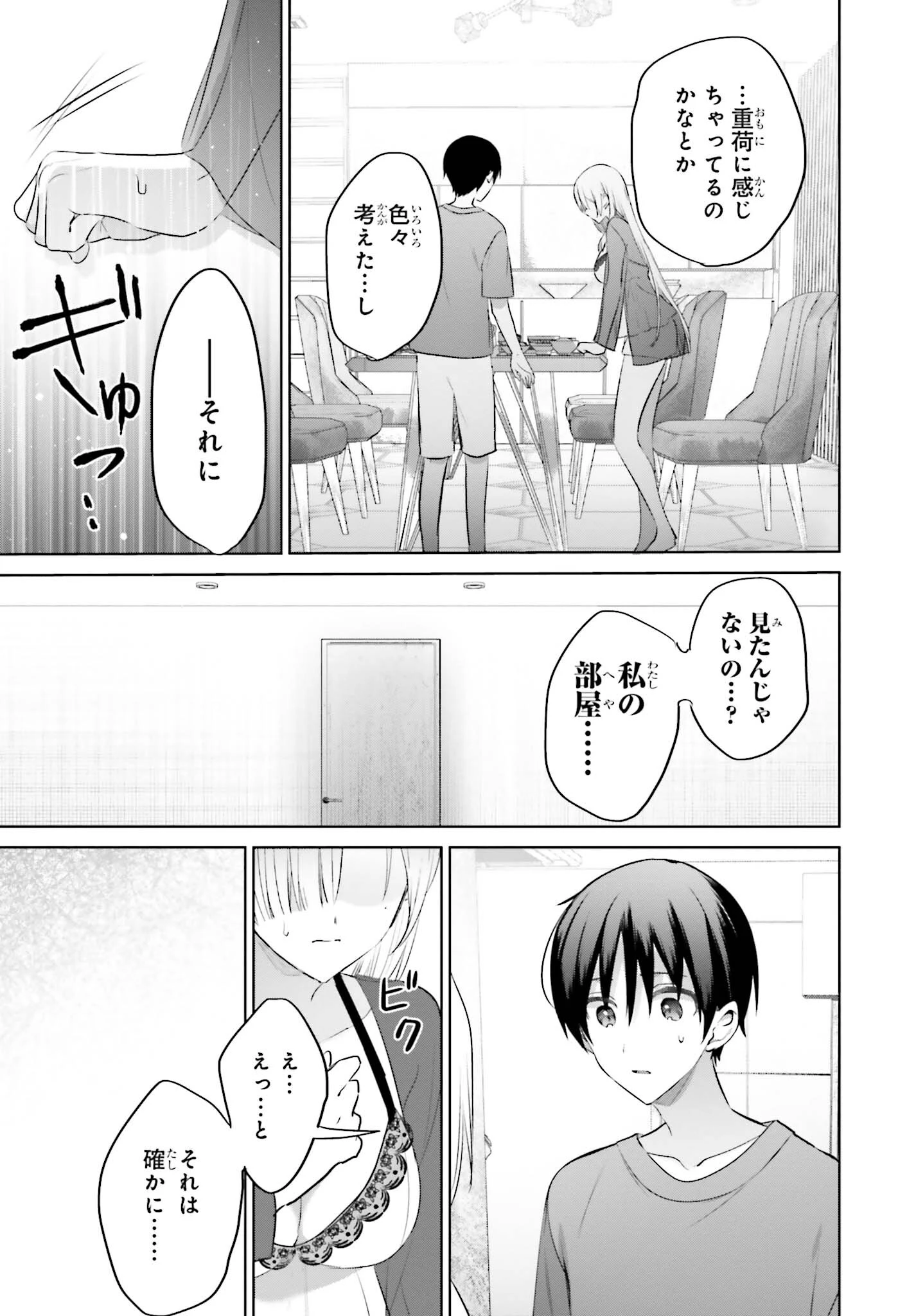 僕と君（ギャル）が夫婦になるまで 第8話 - 7
