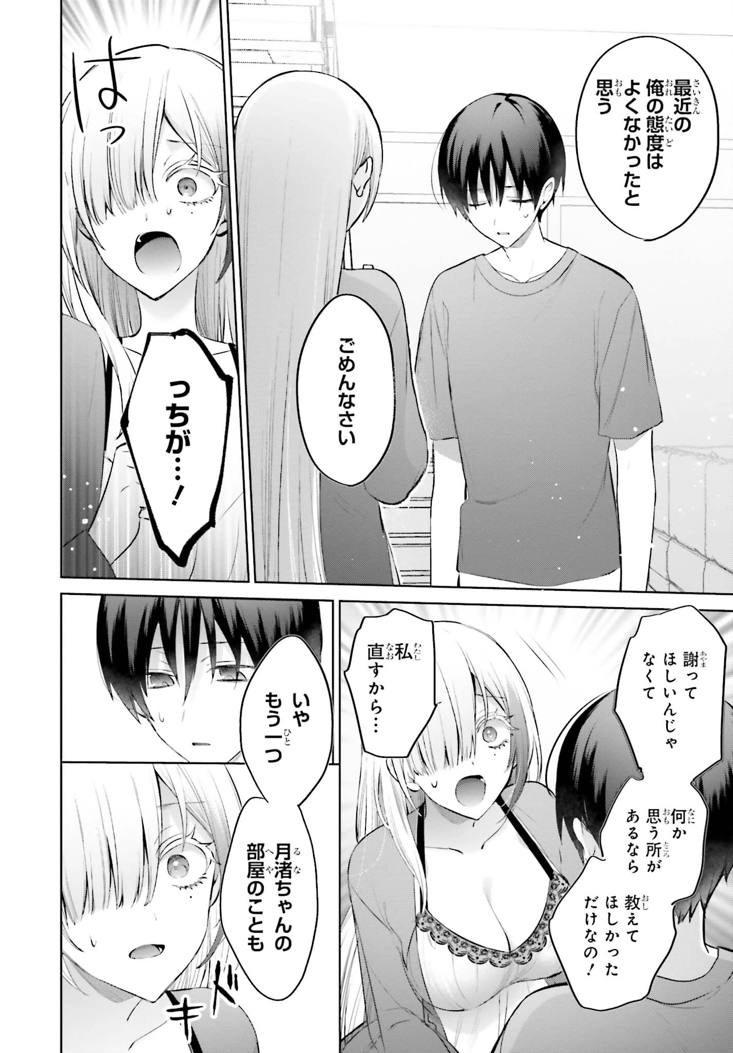僕と君（ギャル）が夫婦になるまで 第8話 - 8