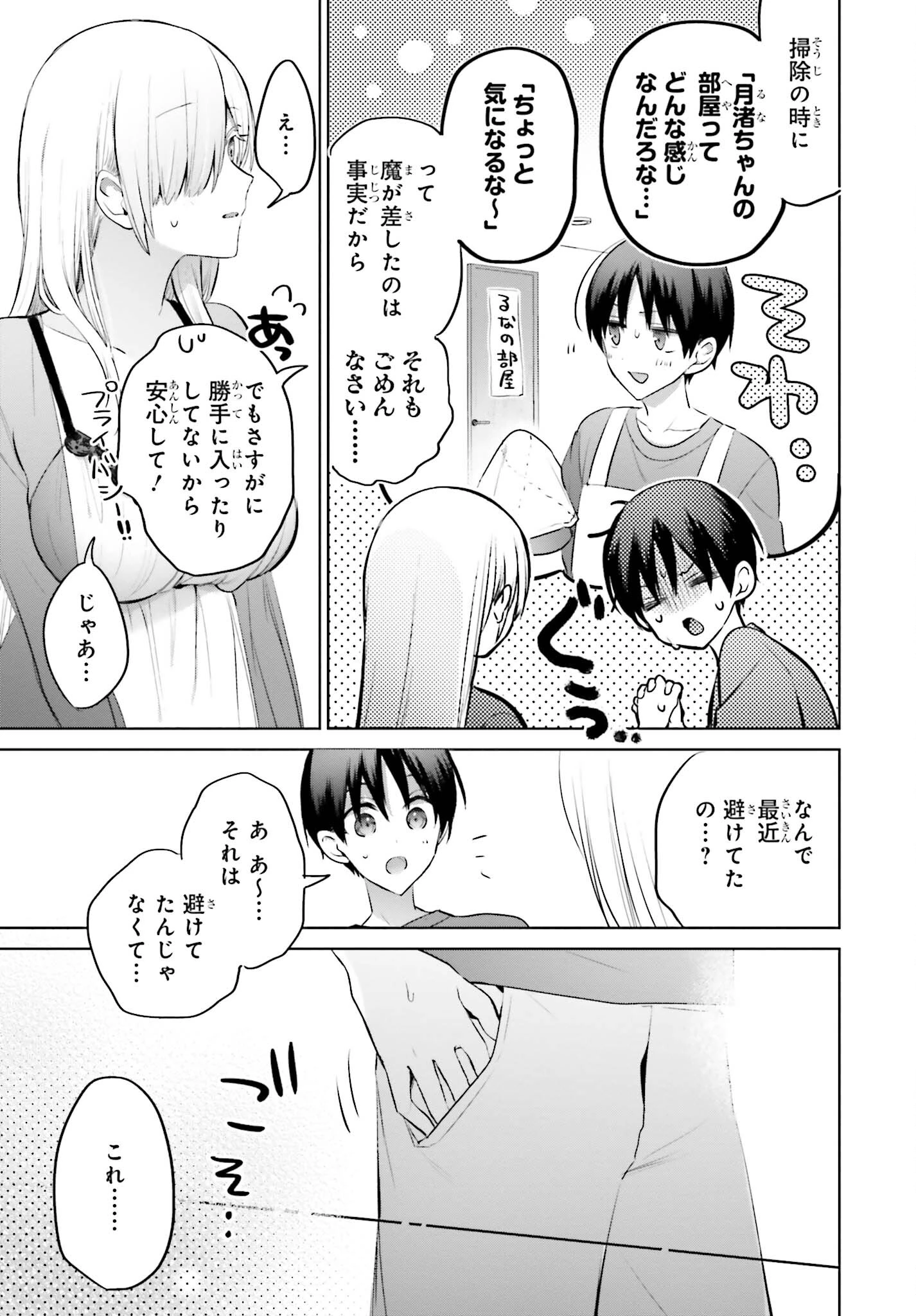僕と君（ギャル）が夫婦になるまで 第8話 - 9