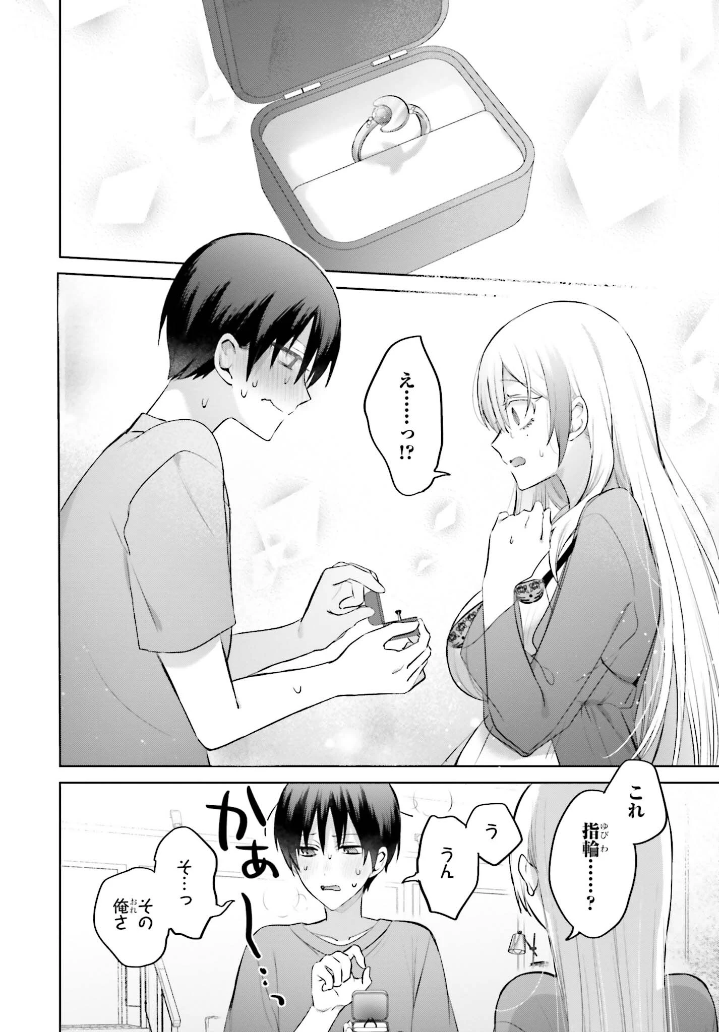 僕と君（ギャル）が夫婦になるまで 第8話 - 10