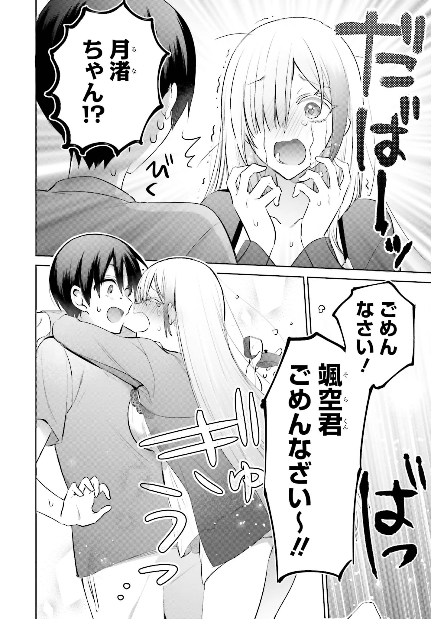 僕と君（ギャル）が夫婦になるまで 第8話 - 12