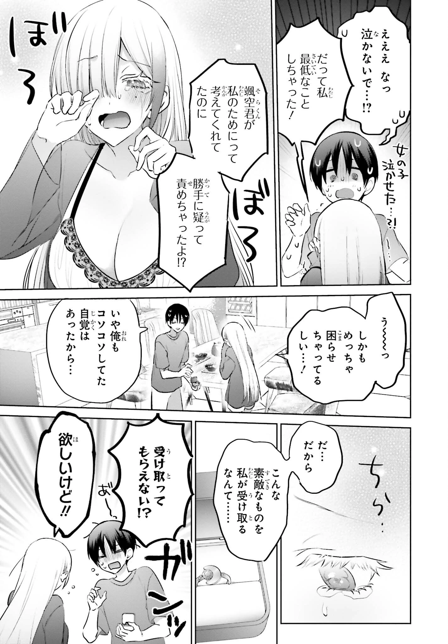 僕と君（ギャル）が夫婦になるまで 第8話 - 13