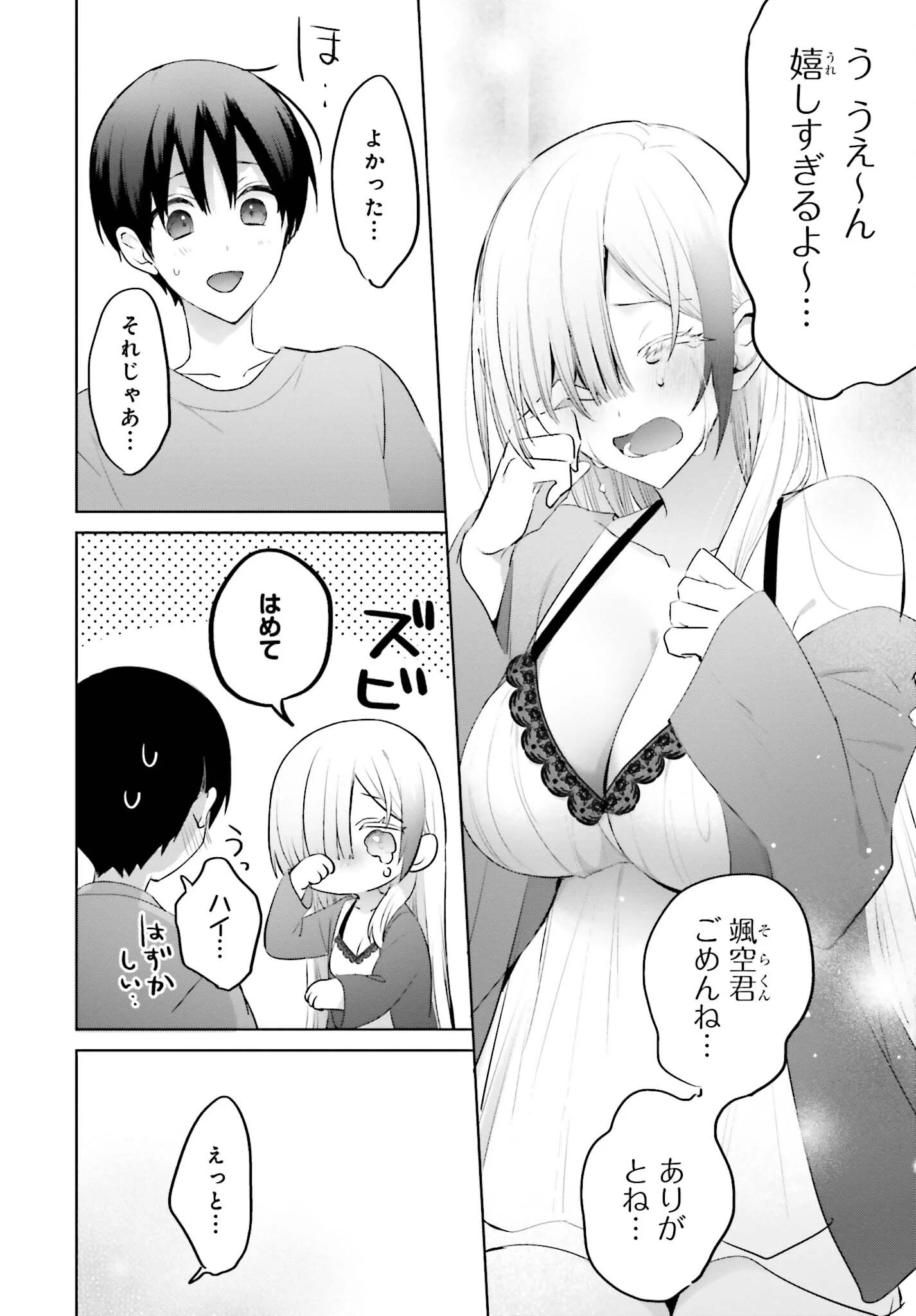 僕と君（ギャル）が夫婦になるまで 第8話 - 14