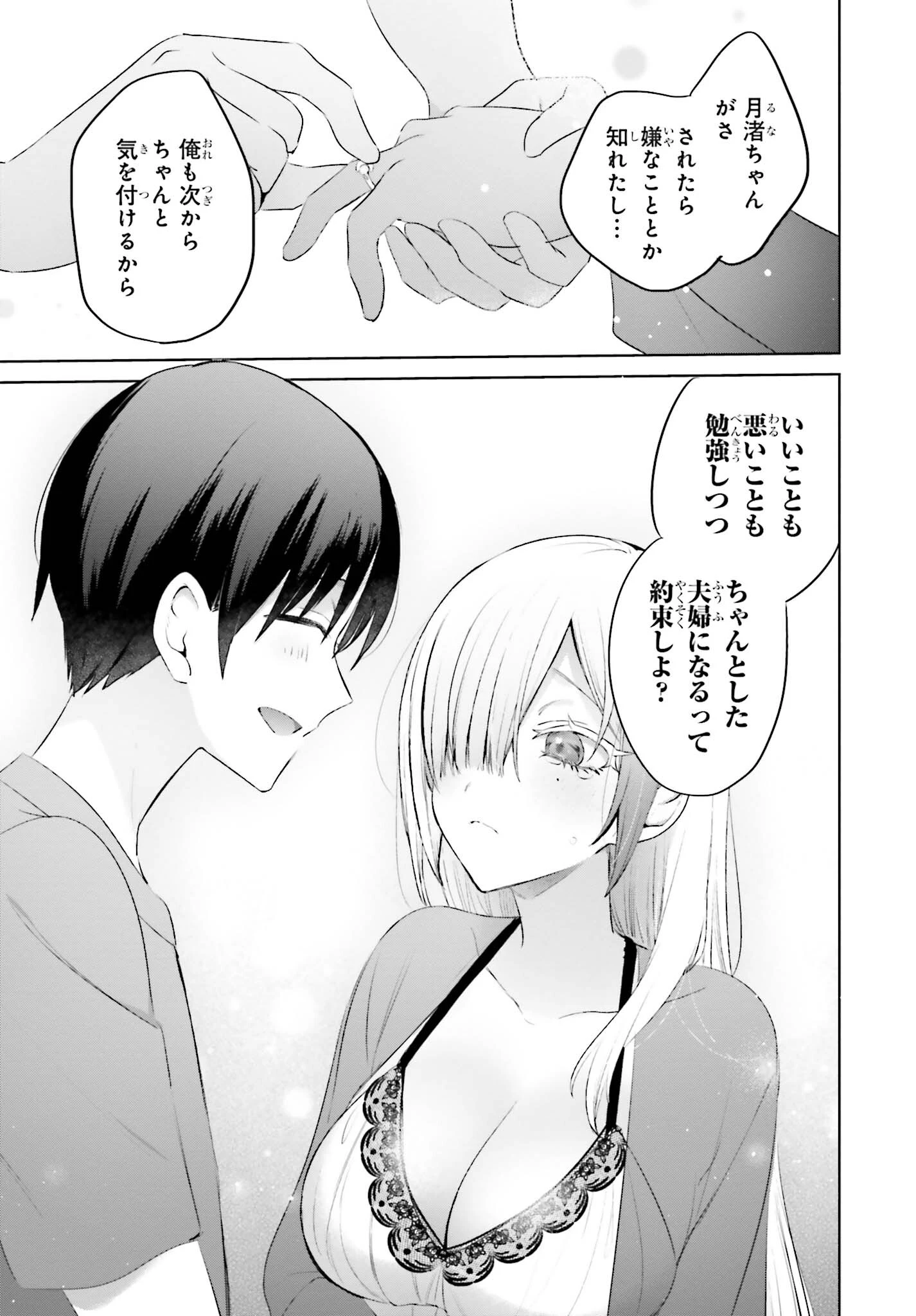 僕と君（ギャル）が夫婦になるまで 第8話 - 15