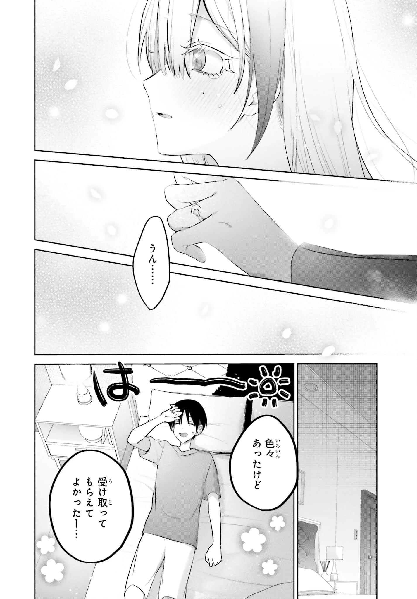 僕と君（ギャル）が夫婦になるまで 第8話 - 16
