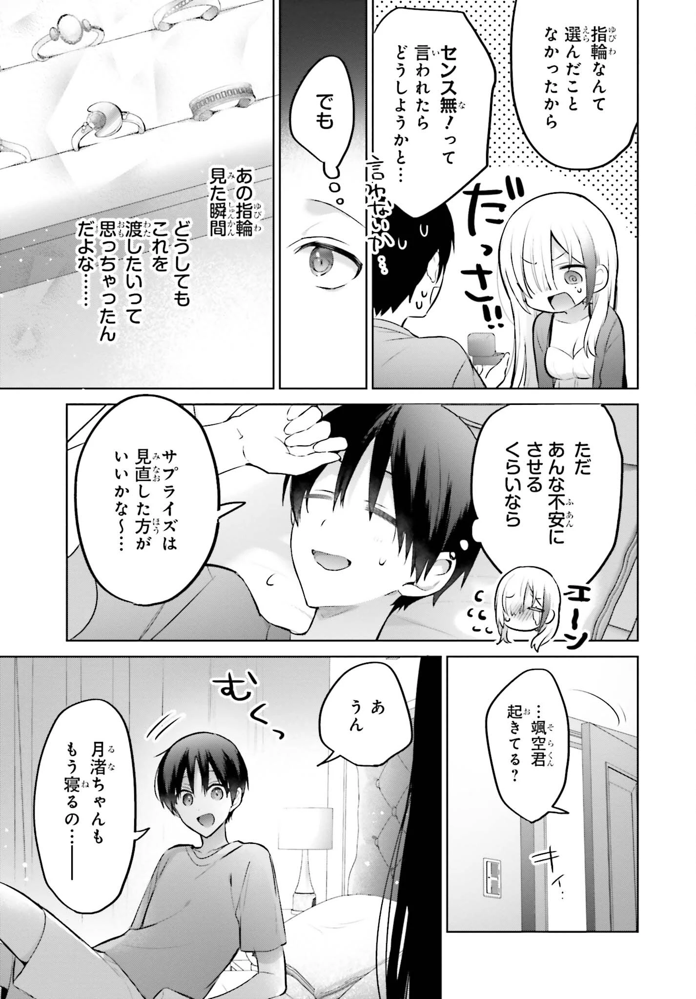 僕と君（ギャル）が夫婦になるまで 第8話 - 17