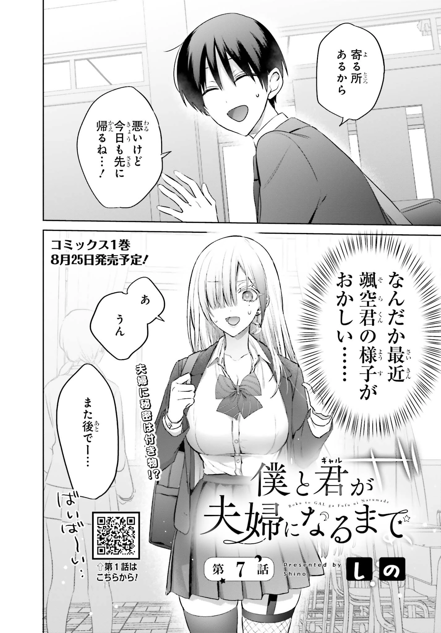 僕と君（ギャル）が夫婦になるまで 第7話 - 2