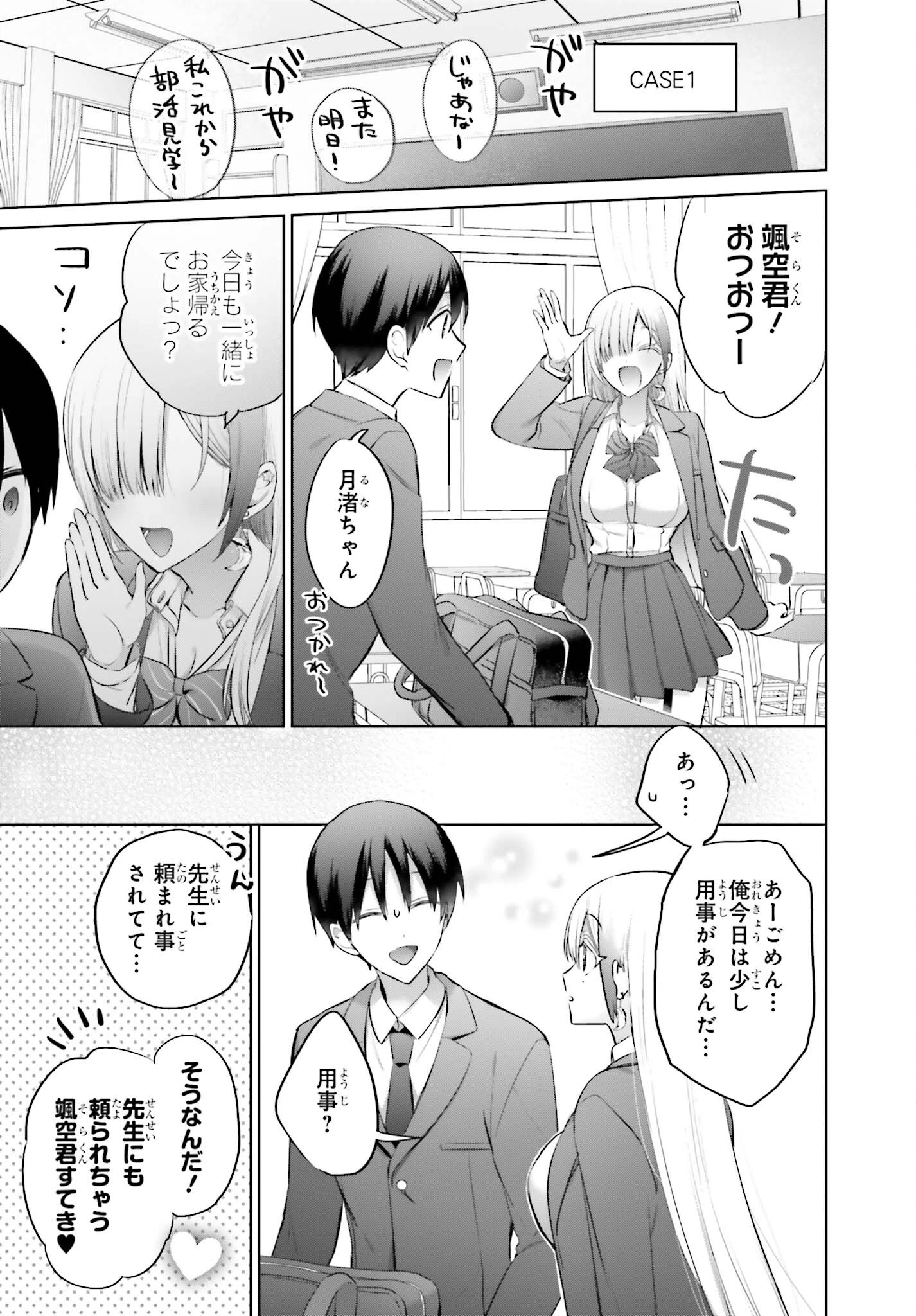 僕と君（ギャル）が夫婦になるまで 第7話 - 3