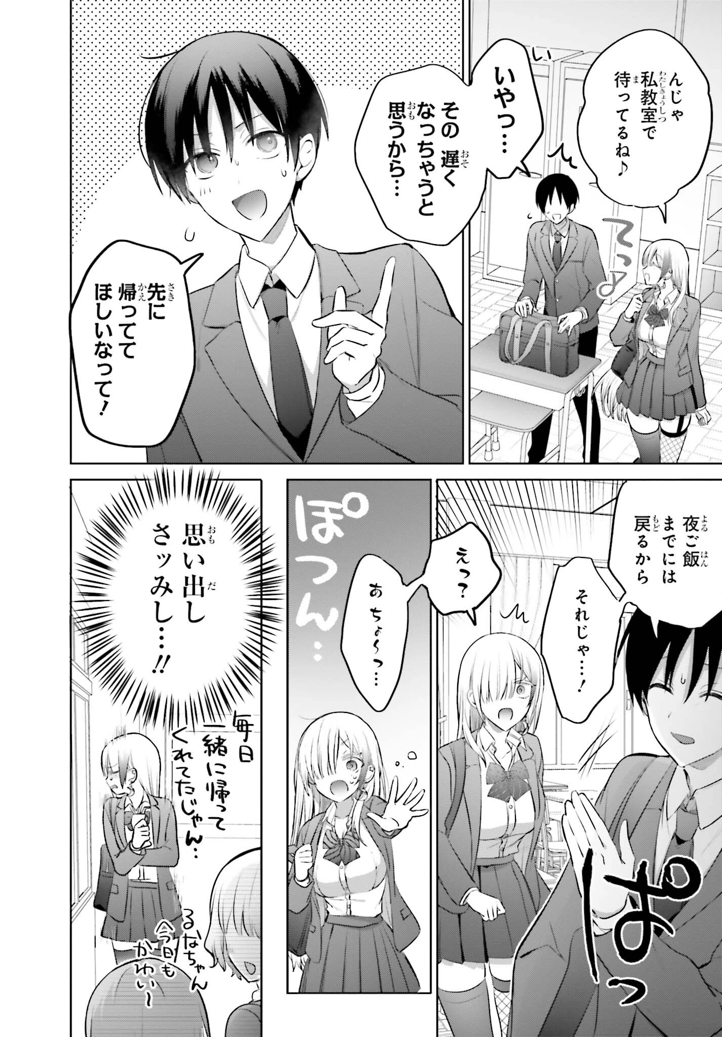 僕と君（ギャル）が夫婦になるまで 第7話 - 4