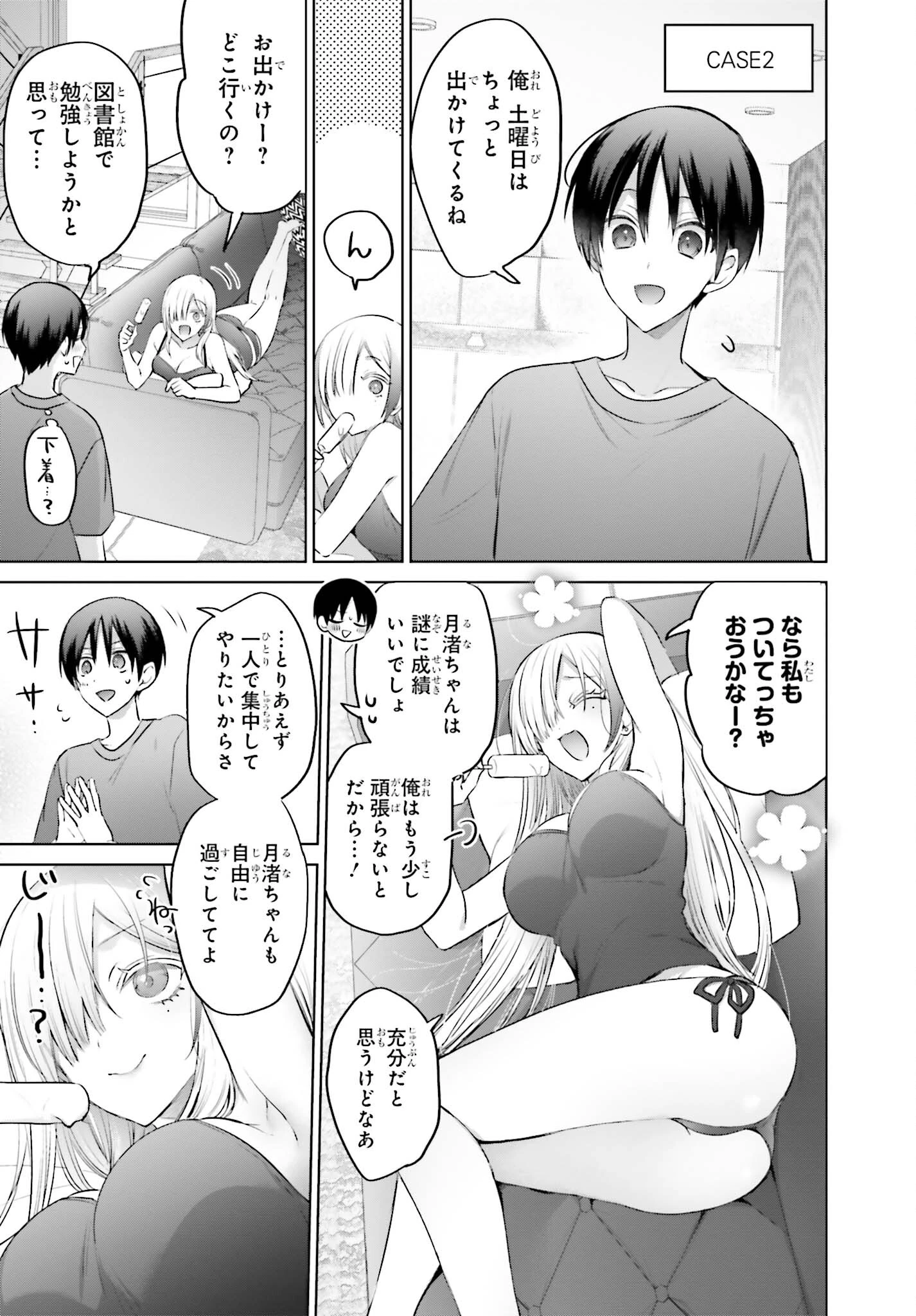 僕と君（ギャル）が夫婦になるまで 第7話 - 5
