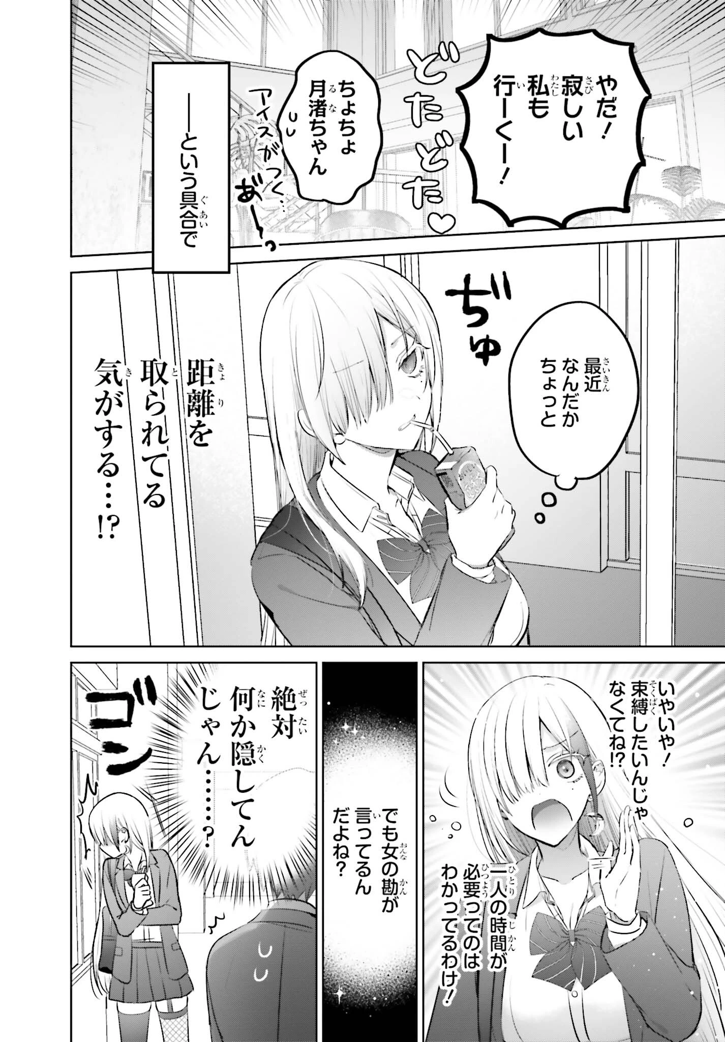 僕と君（ギャル）が夫婦になるまで 第7話 - 6