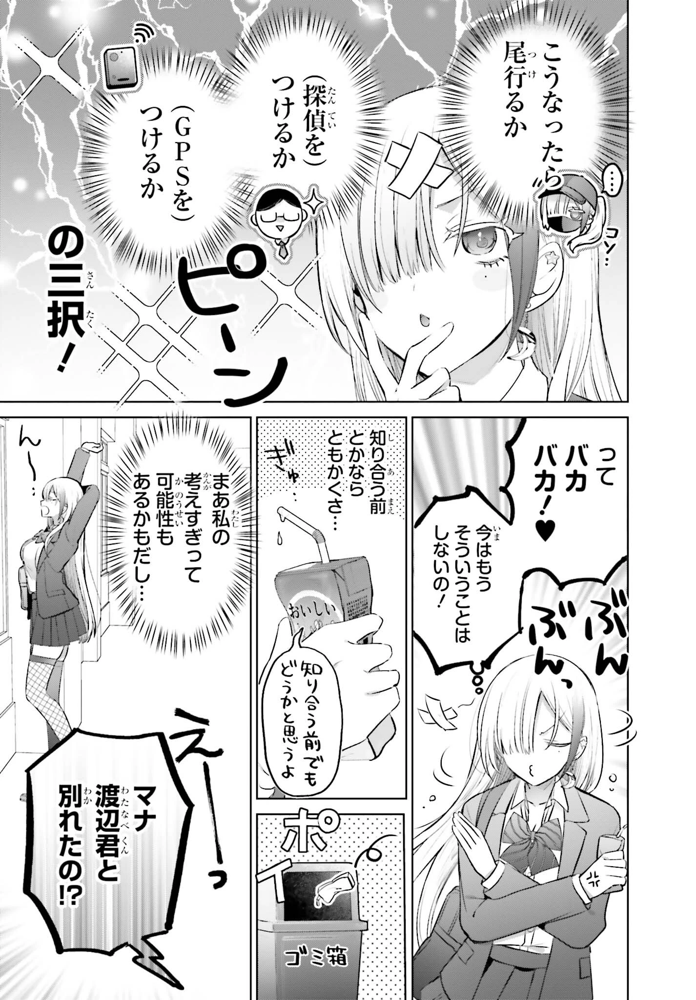 僕と君（ギャル）が夫婦になるまで 第7話 - 7